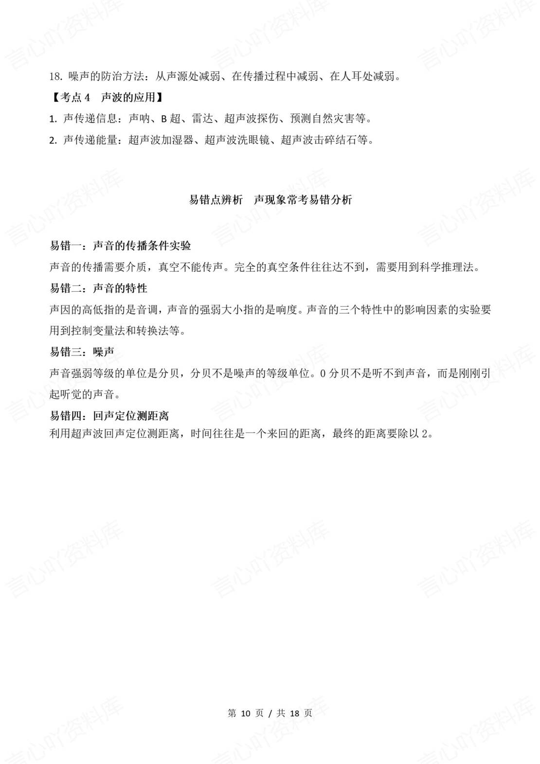 初中物理 | 新教材北师大版八年级上册知识考点清单（原卷解析版）插图初中物理4