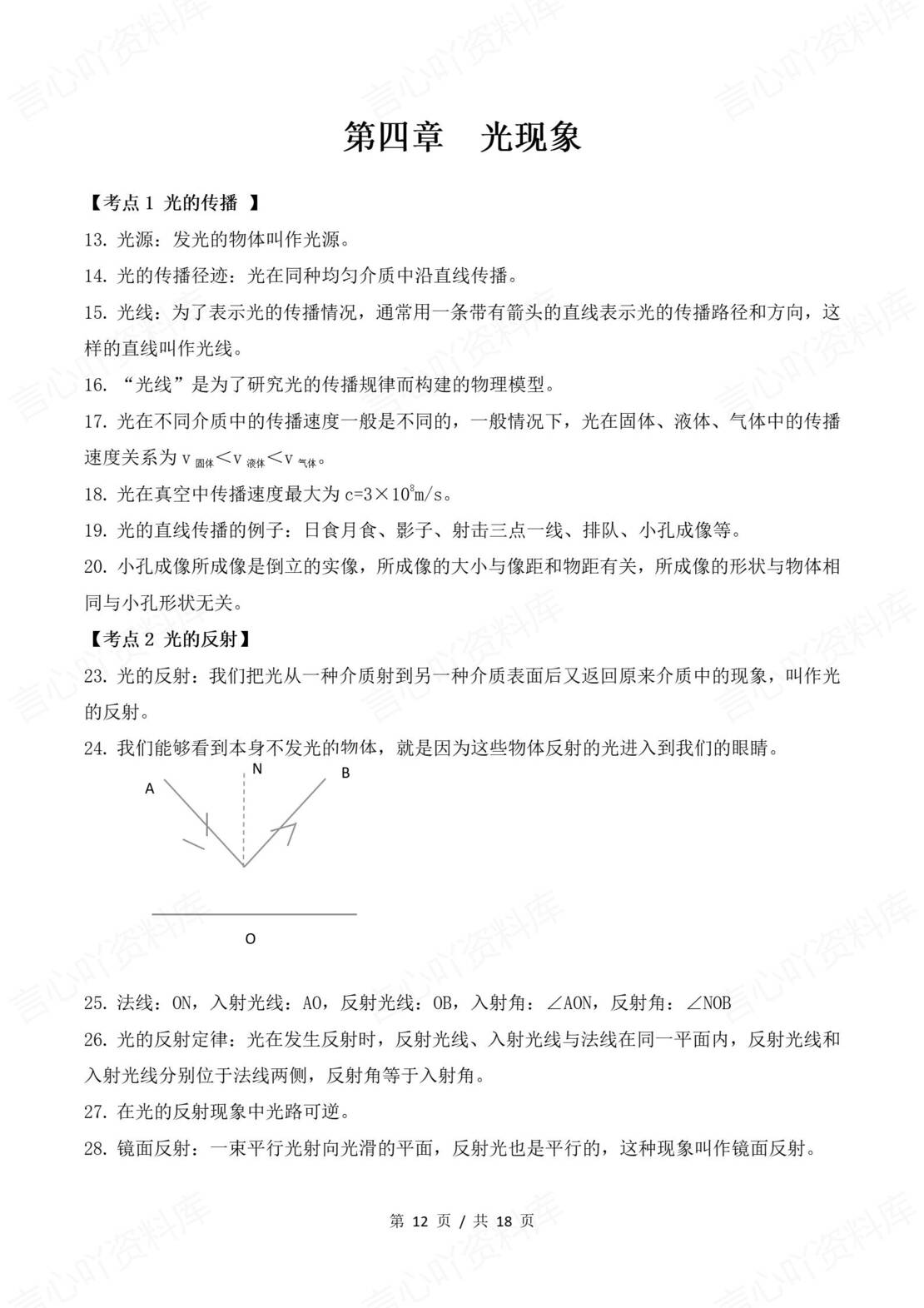 初中物理 | 新教材北师大版八年级上册知识考点清单（原卷解析版）插图初中物理5