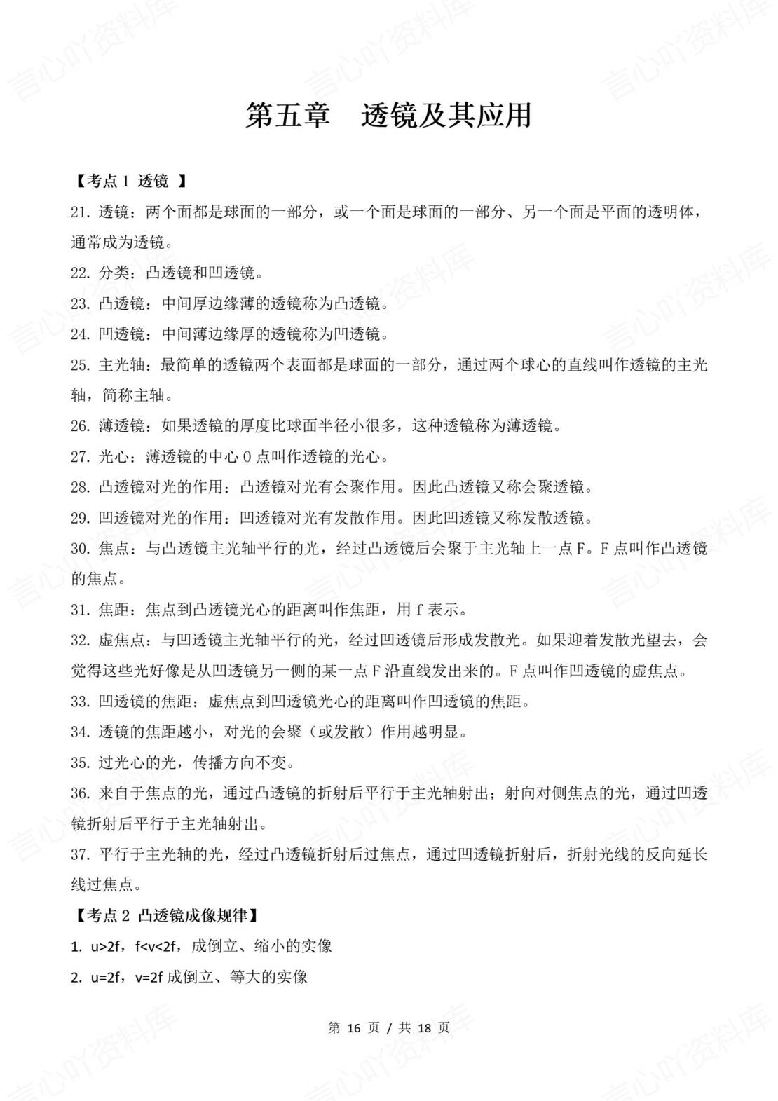 初中物理 | 新教材北师大版八年级上册知识考点清单（原卷解析版）插图初中物理6