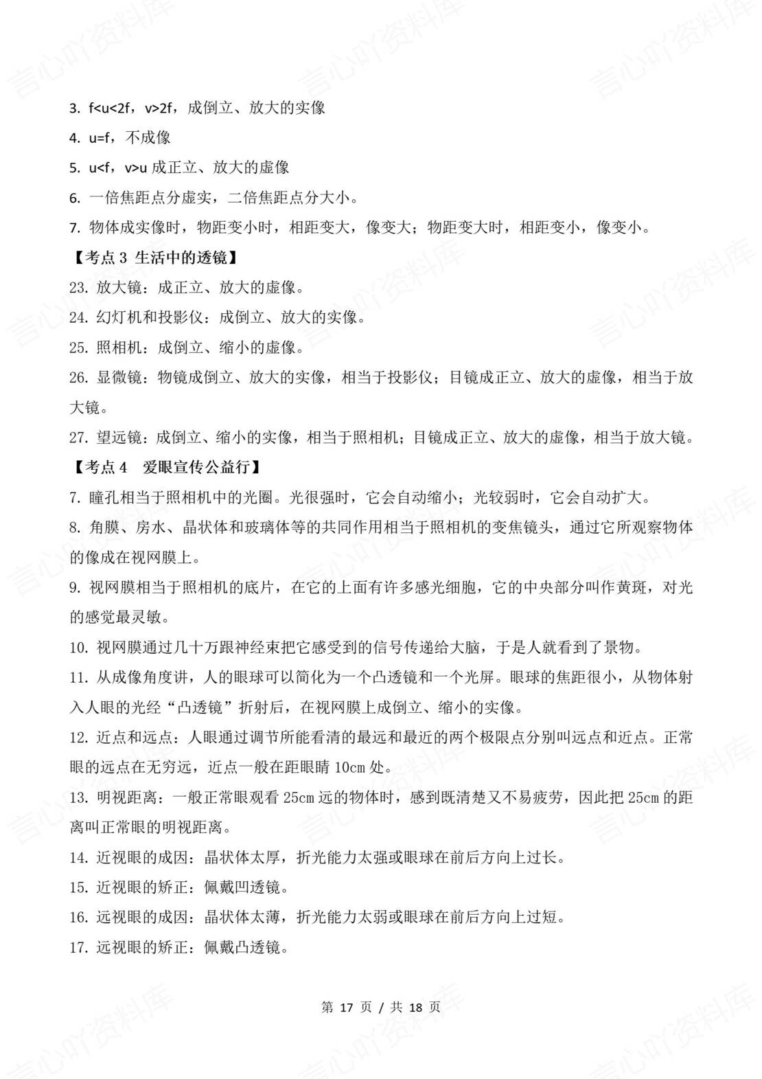 初中物理 | 新教材北师大版八年级上册知识考点清单（原卷解析版）插图初中物理7