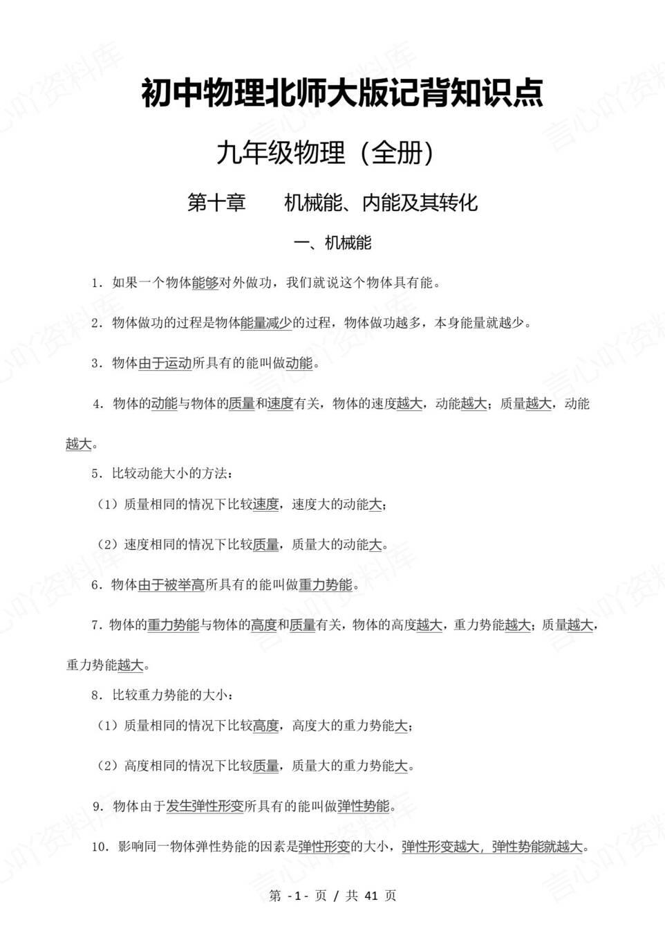 初中物理 | 北师大版九年级全一册知识点汇总-言心吖资料库
