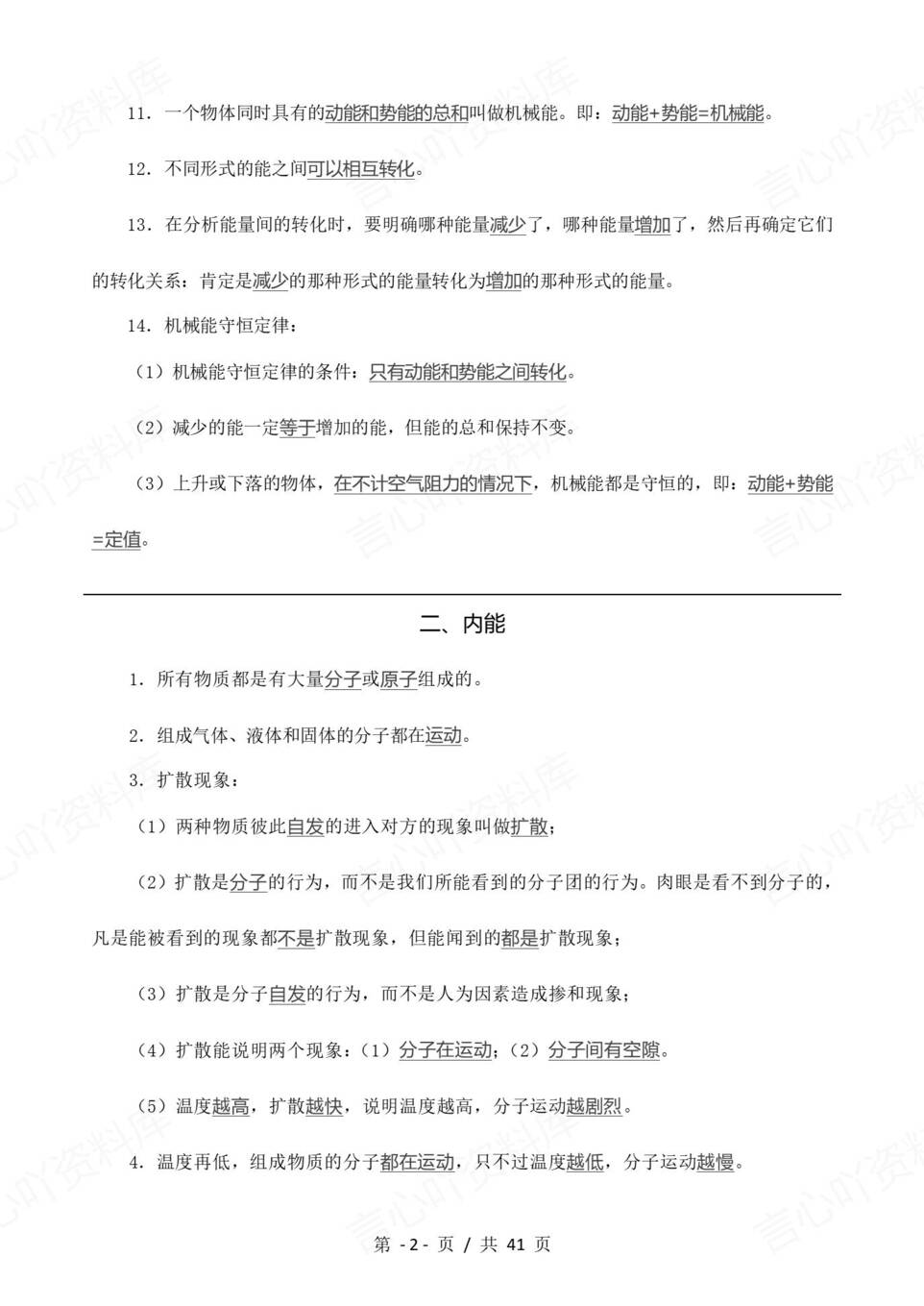 初中物理 | 北师大版九年级全一册知识点汇总插图初中物理1