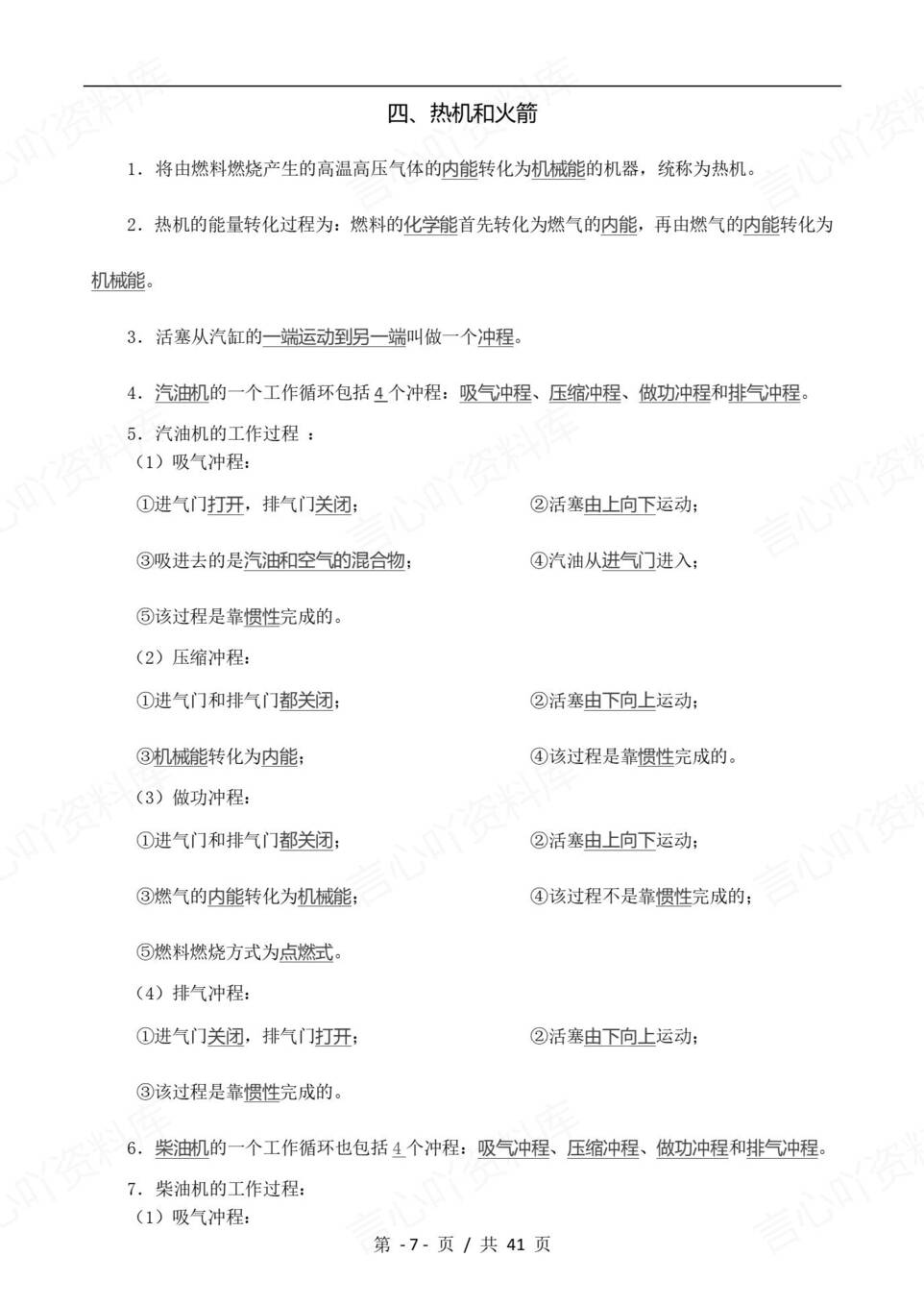 初中物理 | 北师大版九年级全一册知识点汇总插图初中物理2