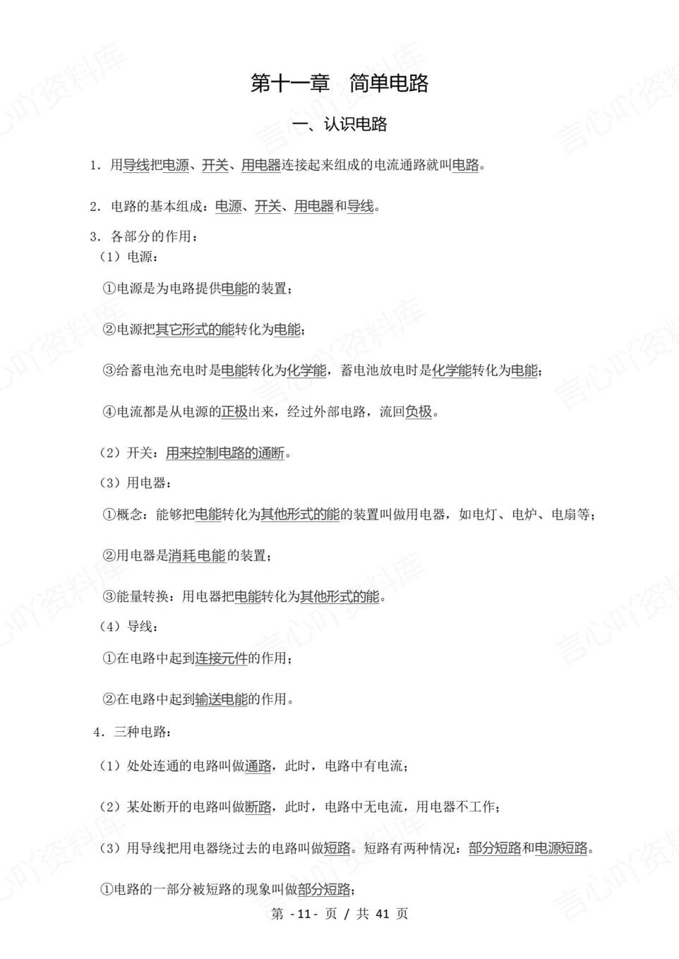 初中物理 | 北师大版九年级全一册知识点汇总插图初中物理3