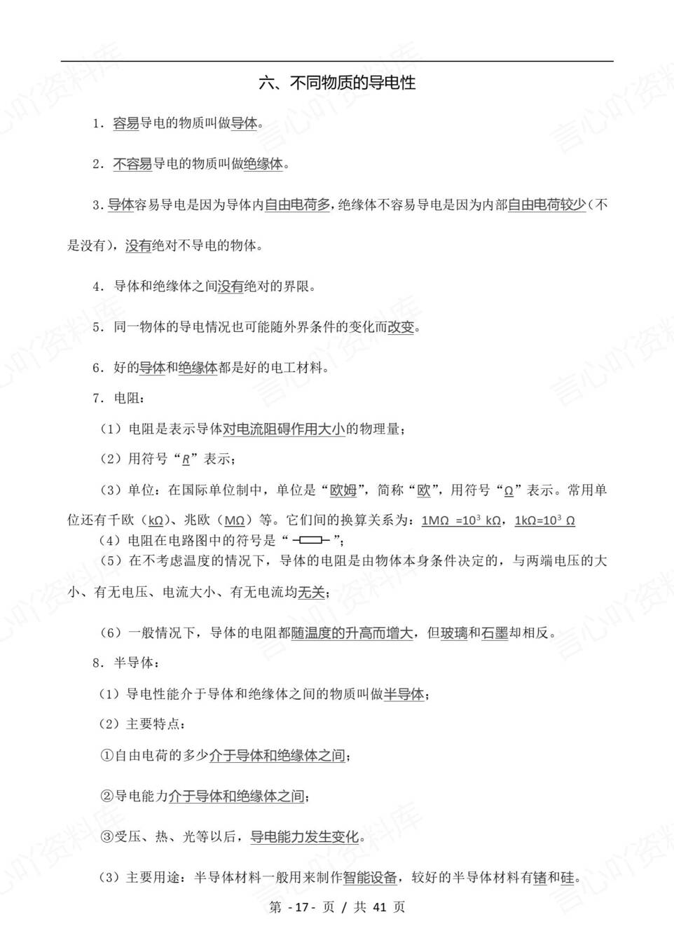 初中物理 | 北师大版九年级全一册知识点汇总插图初中物理4