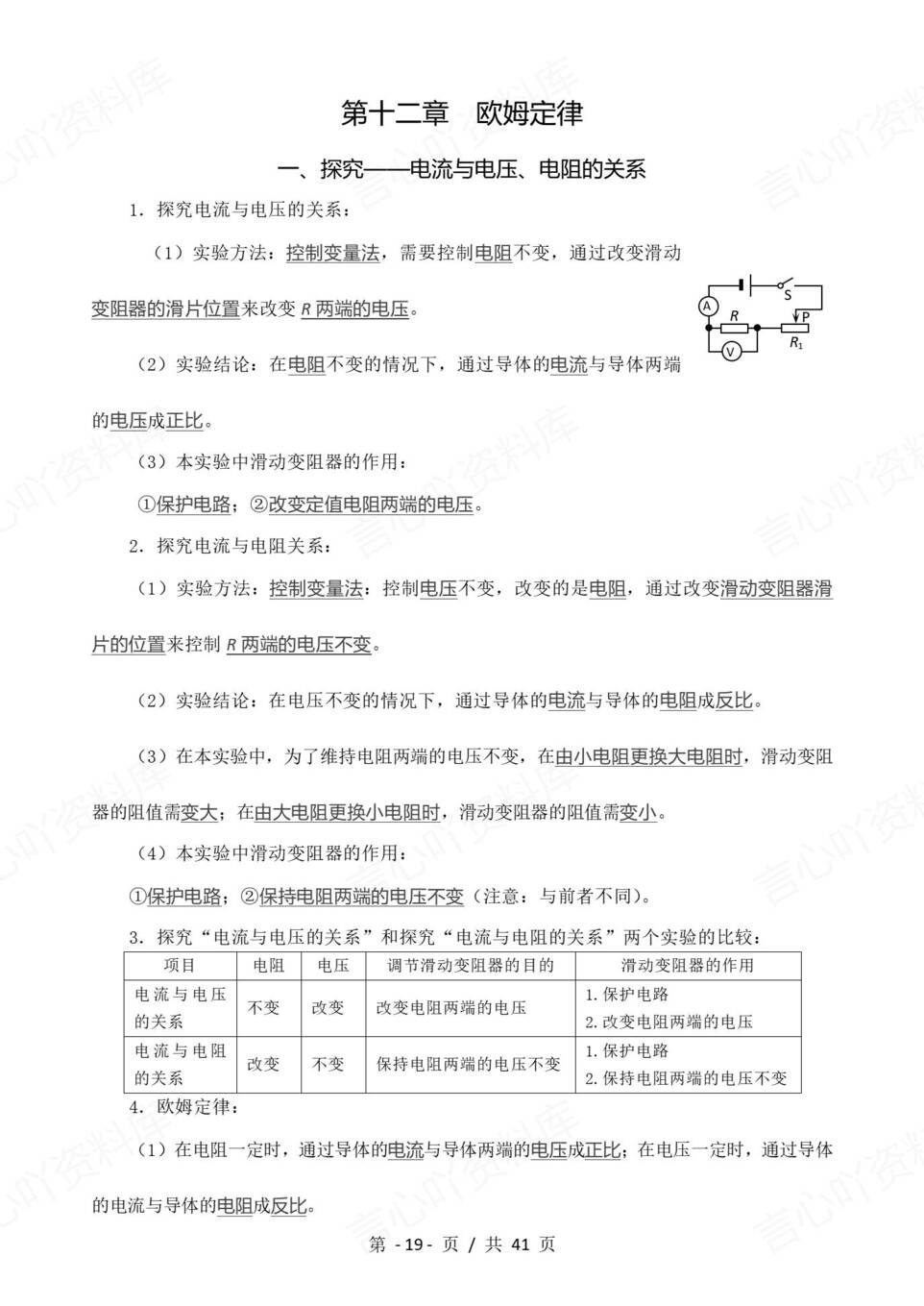 初中物理 | 北师大版九年级全一册知识点汇总插图初中物理5