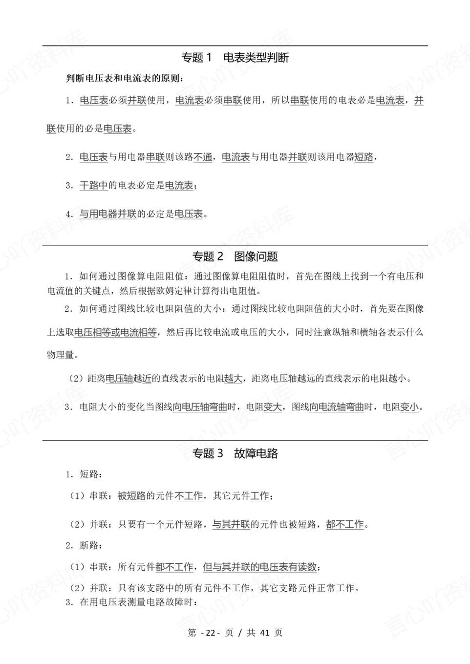 初中物理 | 北师大版九年级全一册知识点汇总插图初中物理6