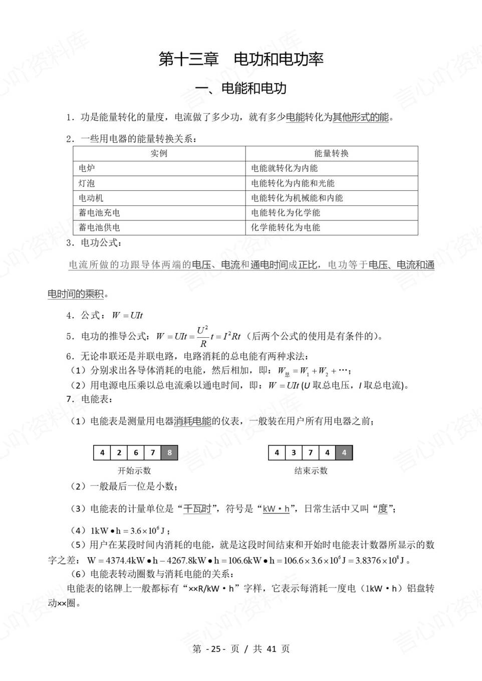 初中物理 | 北师大版九年级全一册知识点汇总插图初中物理7
