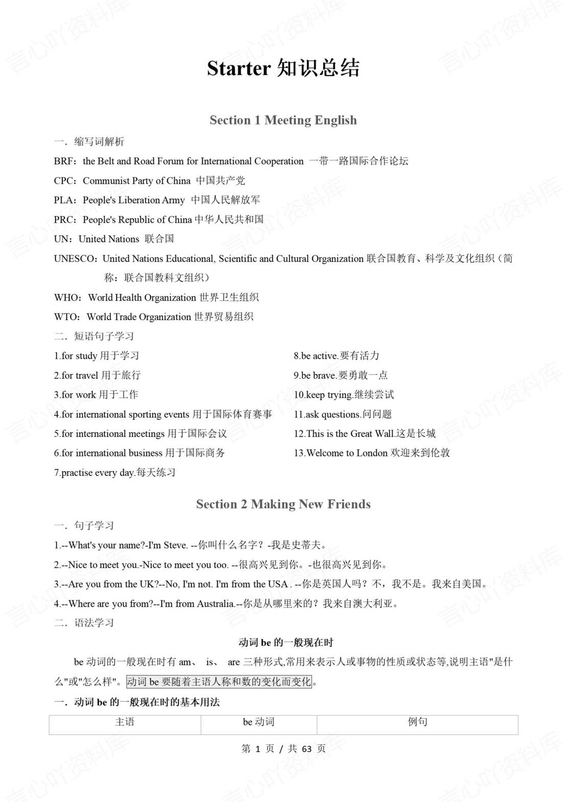 初中英语 | 新教材北师大版七年级上册同步知识清单（原卷解析版）-言心吖资料库