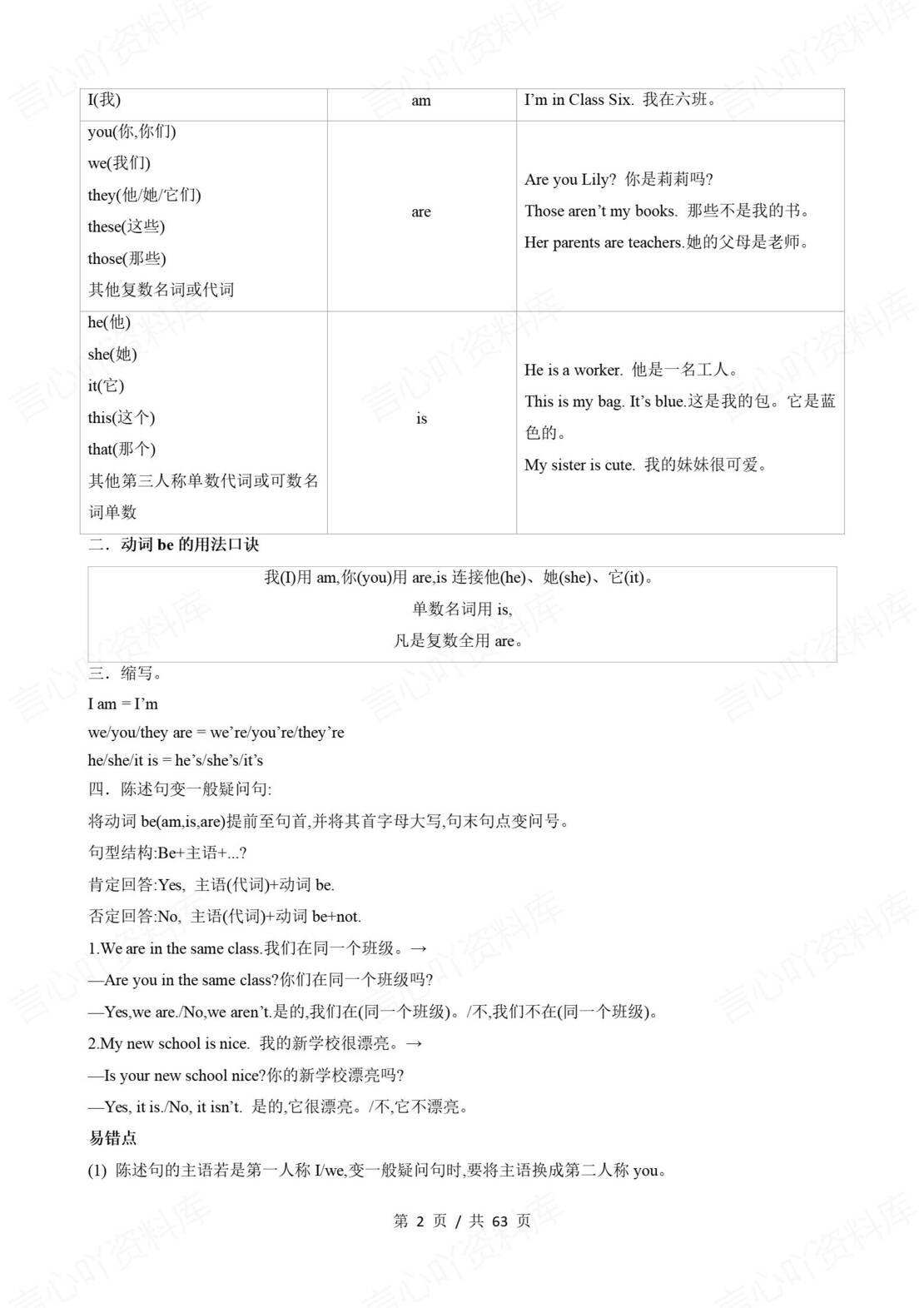 初中英语 | 新教材北师大版七年级上册同步知识清单（原卷解析版）插图初中英语1