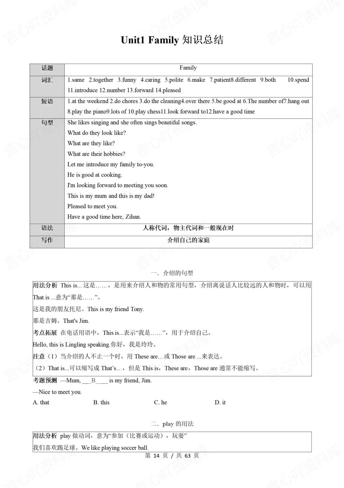 初中英语 | 新教材北师大版七年级上册同步知识清单（原卷解析版）插图初中英语2