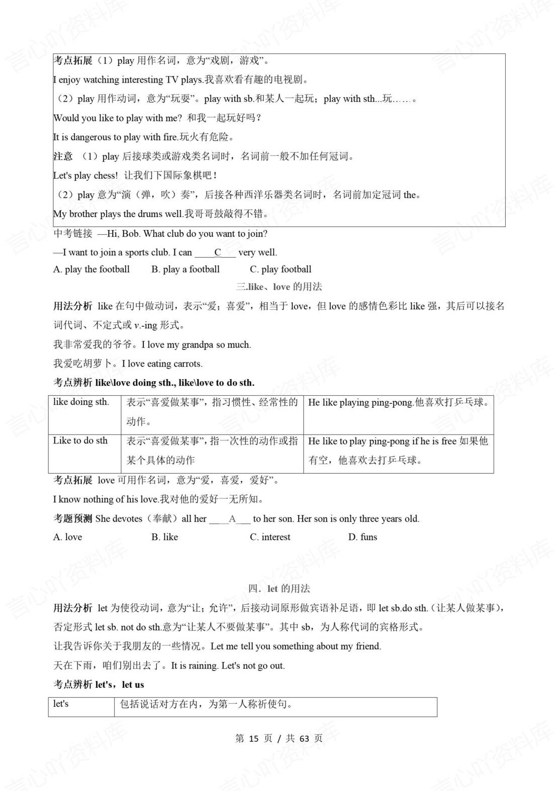 初中英语 | 新教材北师大版七年级上册同步知识清单（原卷解析版）插图初中英语3