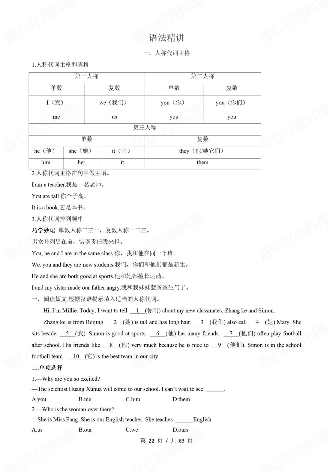 初中英语 | 新教材北师大版七年级上册同步知识清单（原卷解析版）插图初中英语5