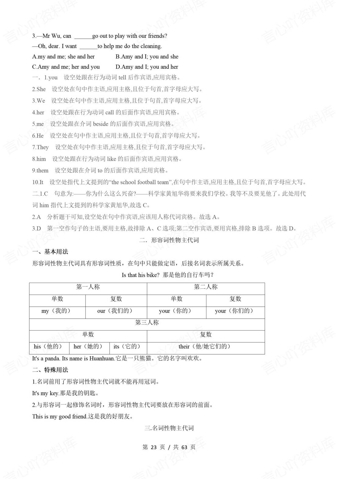 初中英语 | 新教材北师大版七年级上册同步知识清单（原卷解析版）插图初中英语6