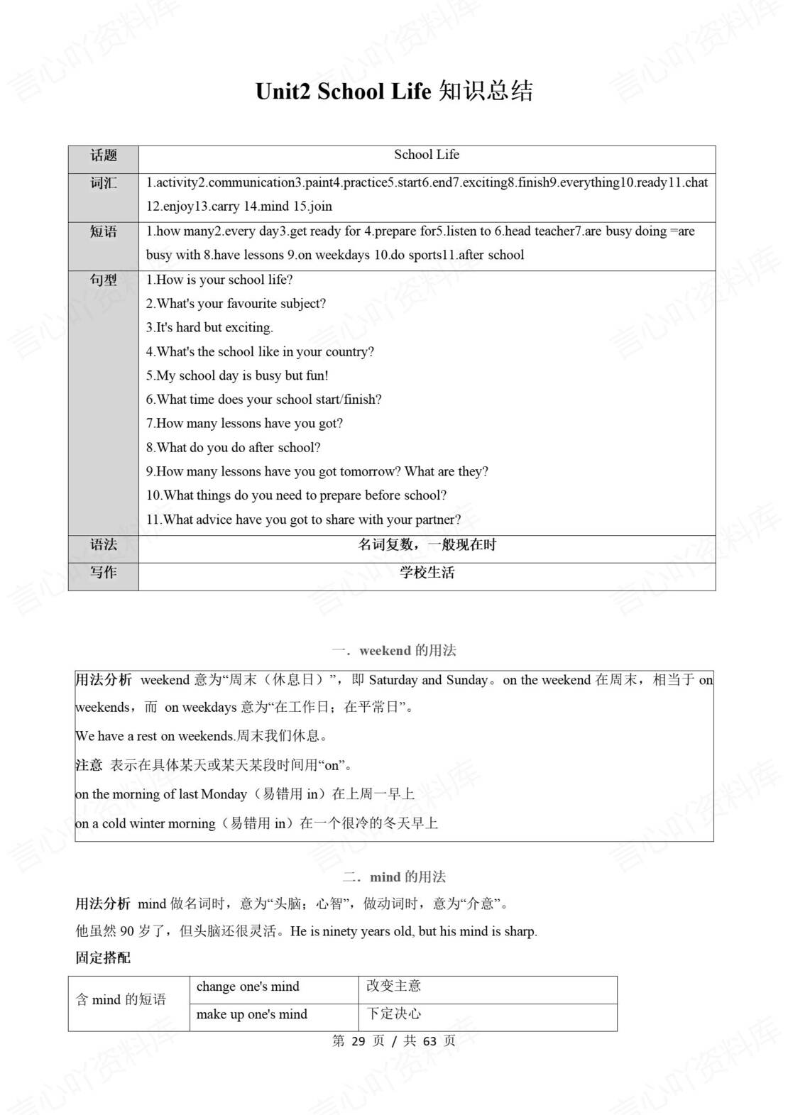 初中英语 | 新教材北师大版七年级上册同步知识清单（原卷解析版）插图初中英语7