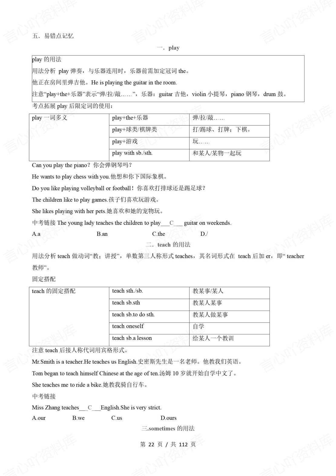 初中英语 | 新教材沪教版七年级上册单元知识清单（背诵填空版）插图初中英语3