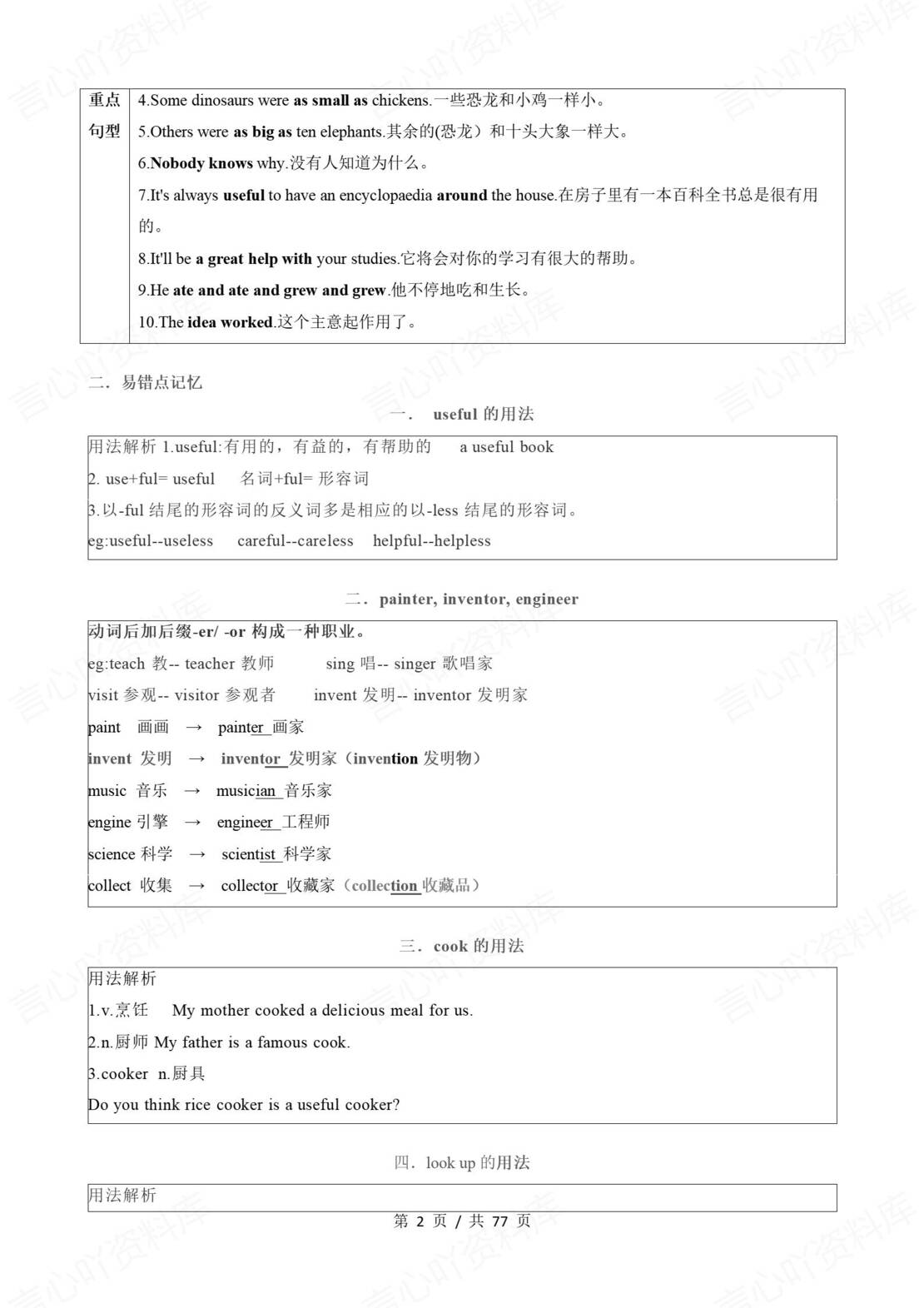 初中英语 | 牛津沪教版八年级上册步知识清单（背诵填空版）插图初中英语1