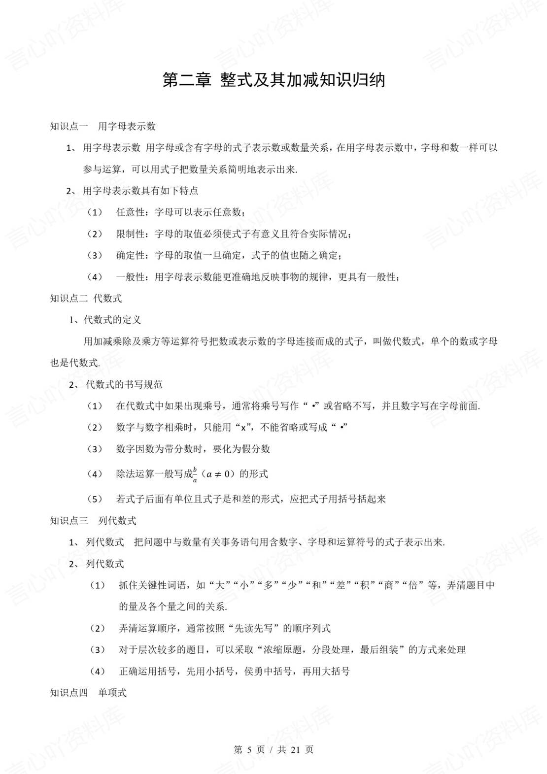 初中数学 | 新教材沪科版七上章节单元知识归纳总结插图初中数学1