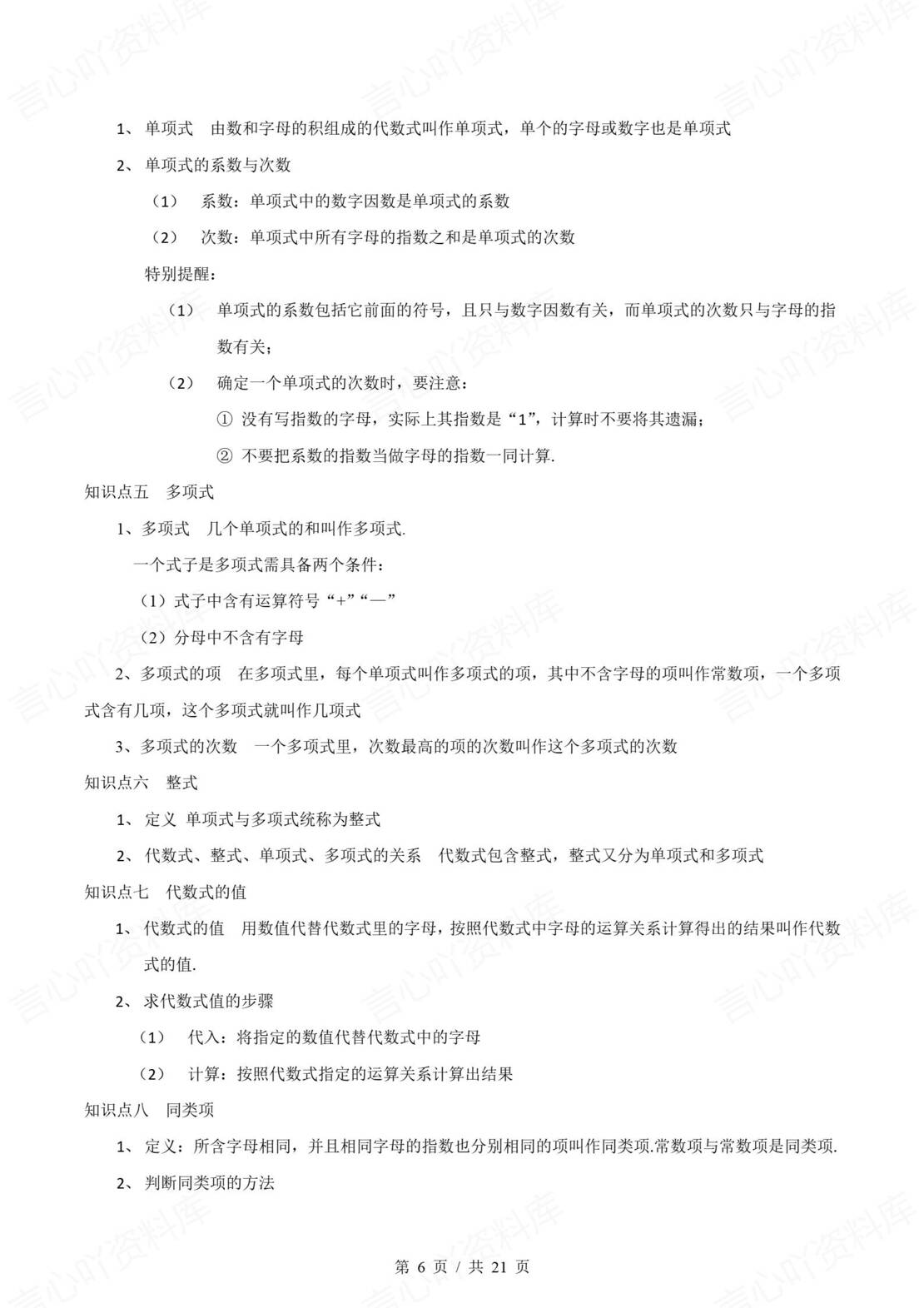初中数学 | 新教材沪科版七上章节单元知识归纳总结插图初中数学2