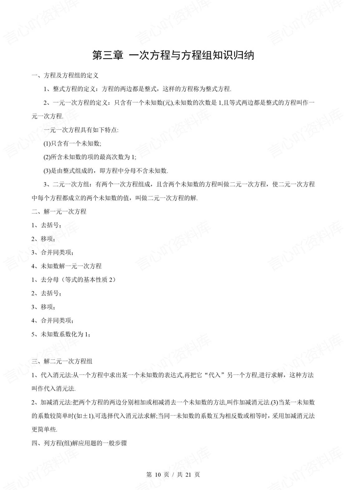 初中数学 | 新教材沪科版七上章节单元知识归纳总结插图初中数学3