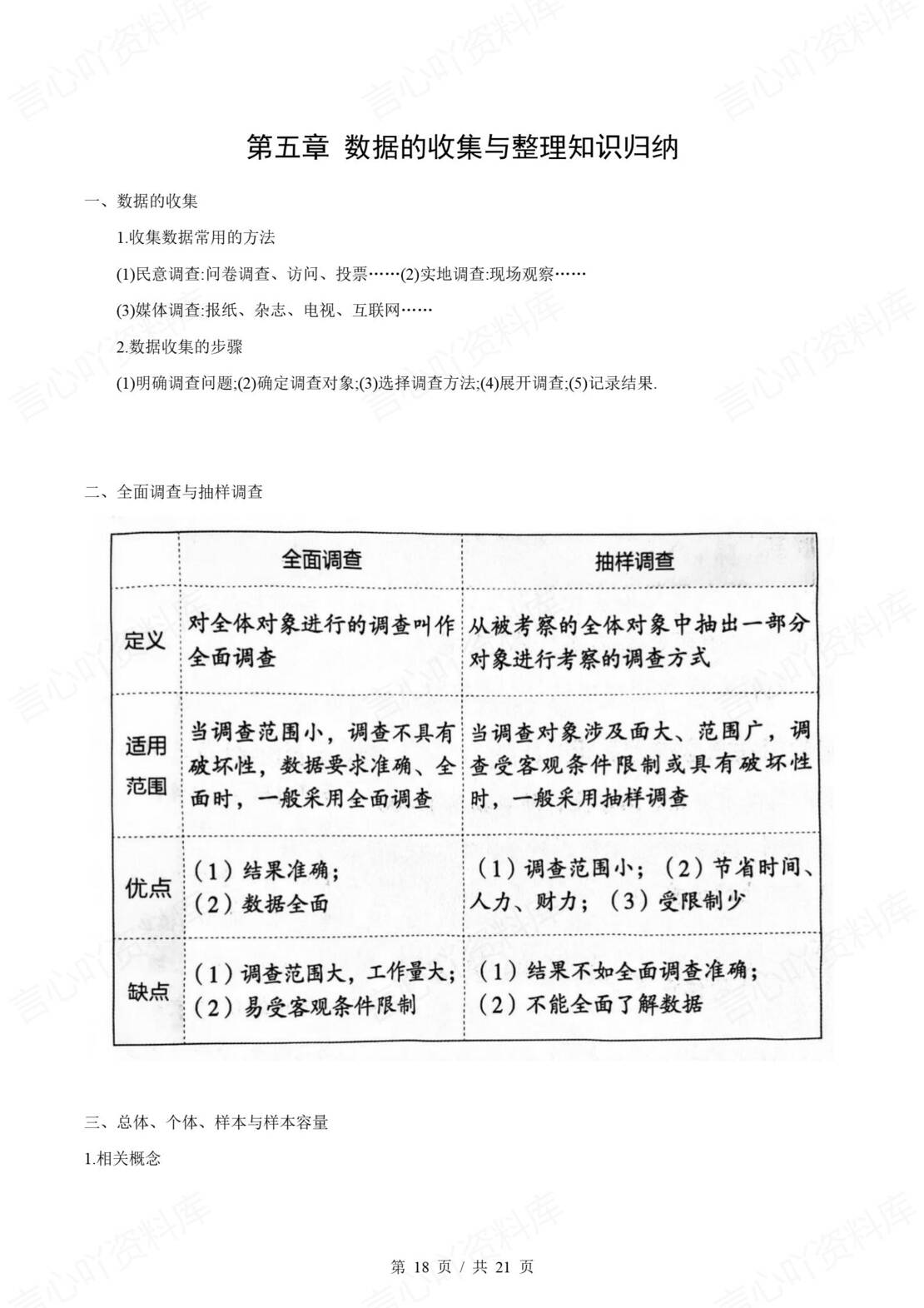 初中数学 | 新教材沪科版七上章节单元知识归纳总结插图初中数学6