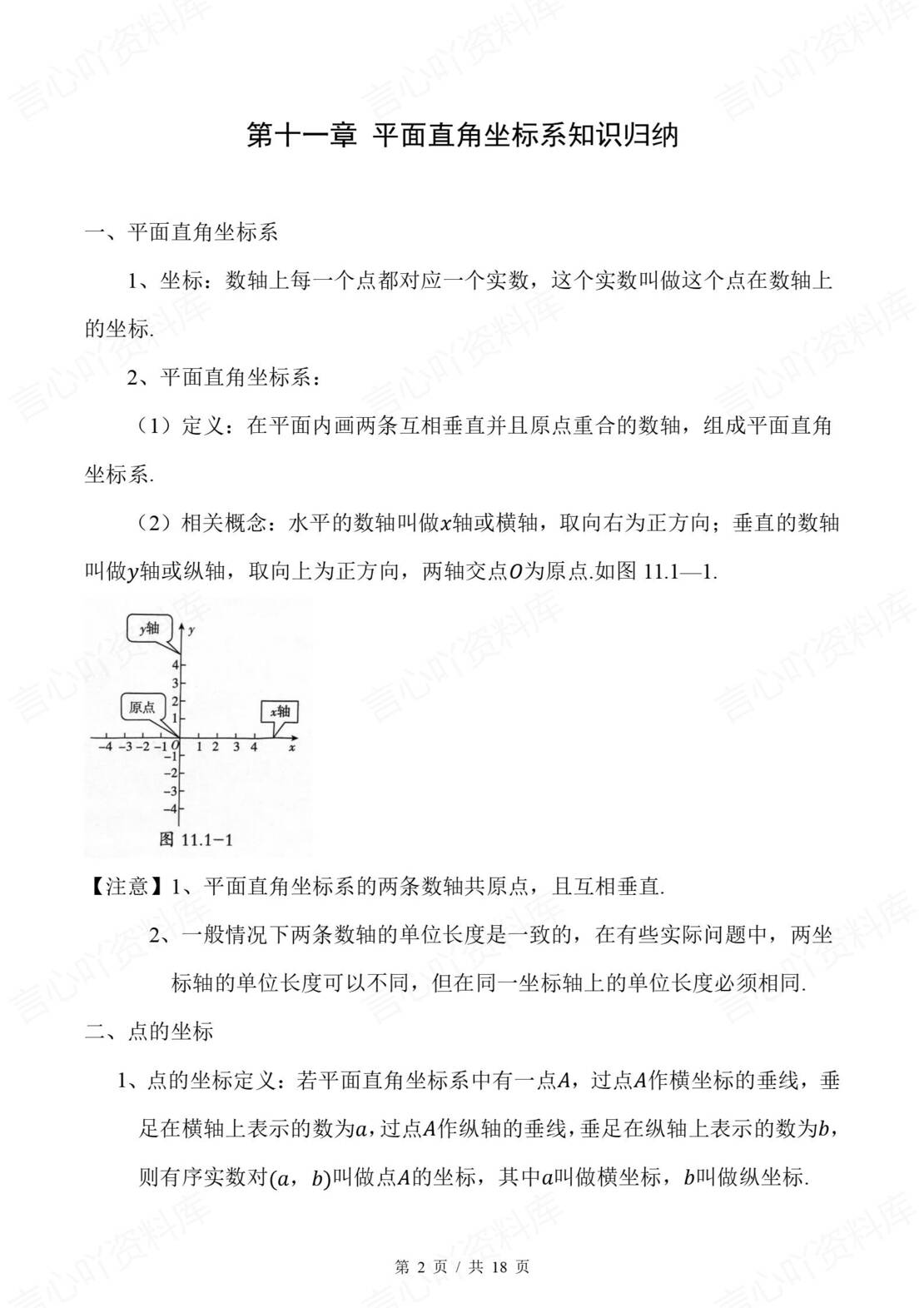 初中数学 | 沪科版八上单元知识归纳总结-言心吖资料库