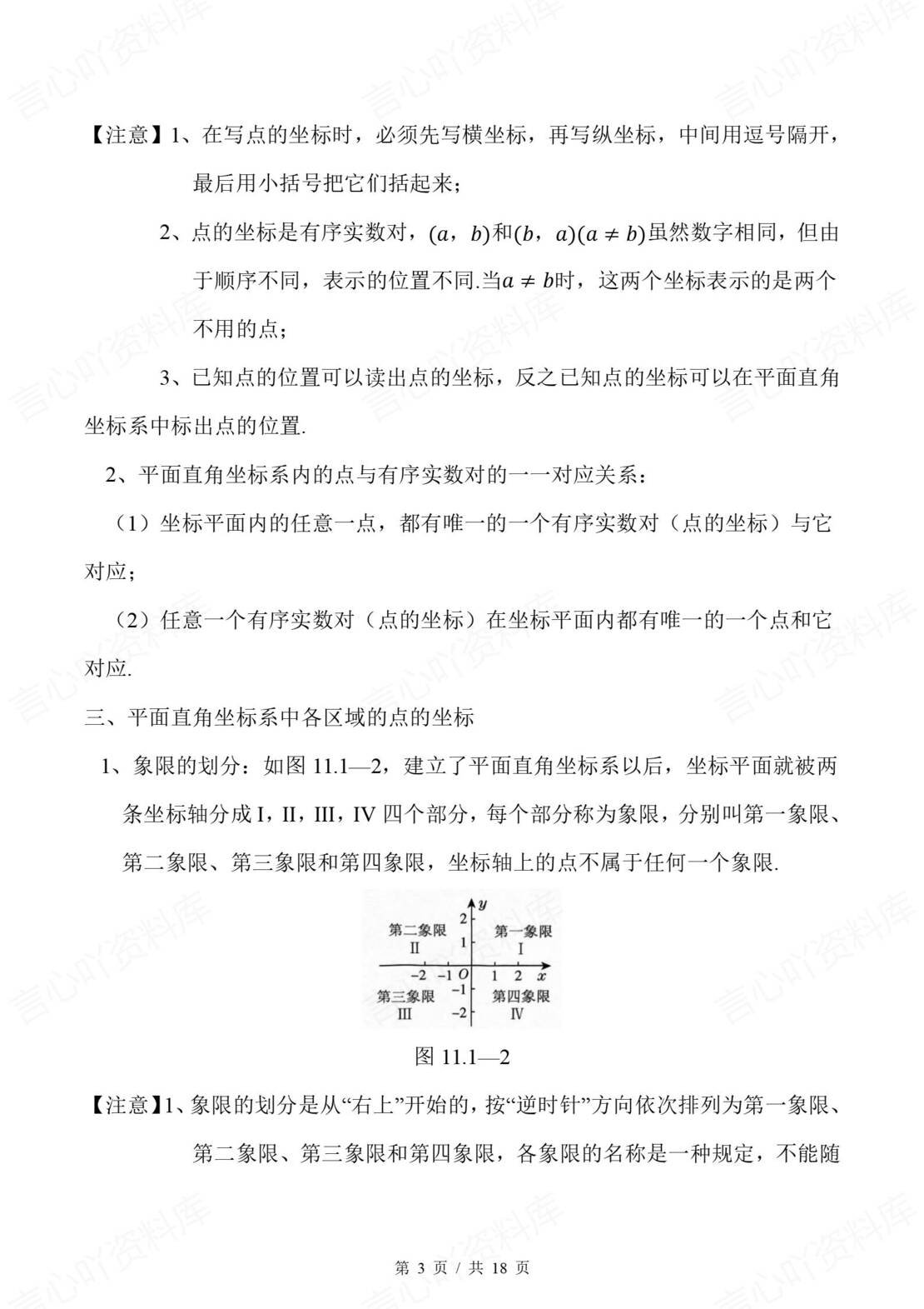 初中数学 | 沪科版八上单元知识归纳总结插图初中数学1