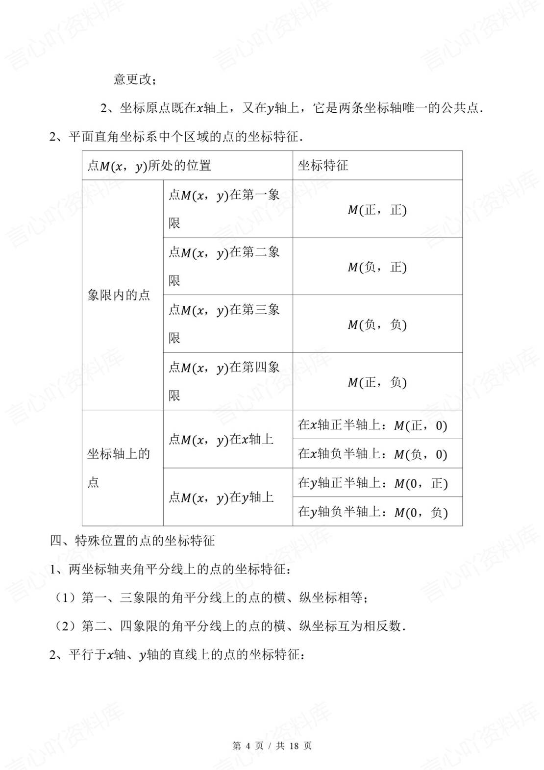 初中数学 | 沪科版八上单元知识归纳总结插图初中数学2