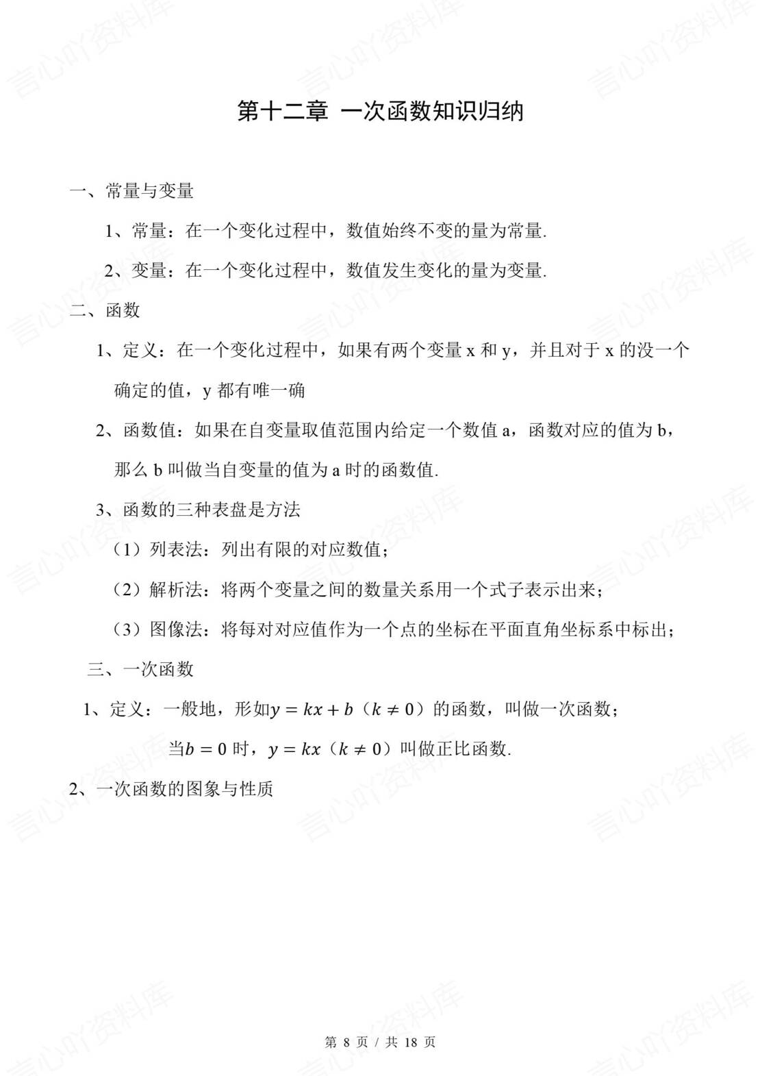 初中数学 | 沪科版八上单元知识归纳总结插图初中数学3