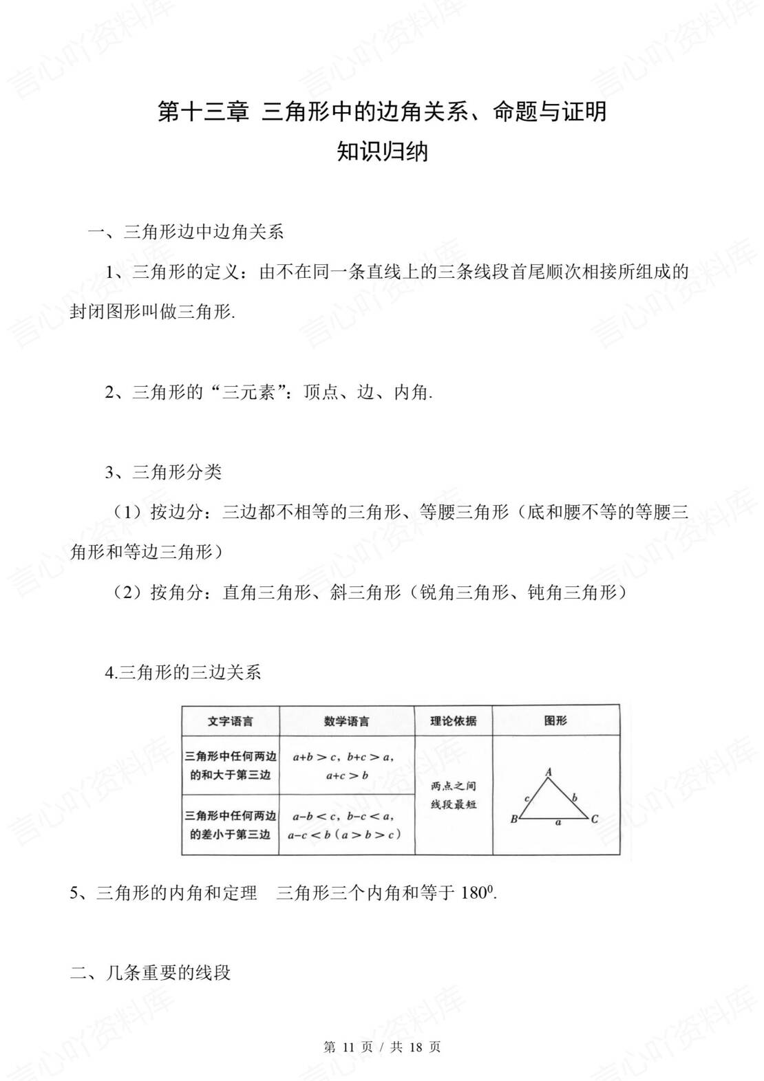 初中数学 | 沪科版八上单元知识归纳总结插图初中数学4