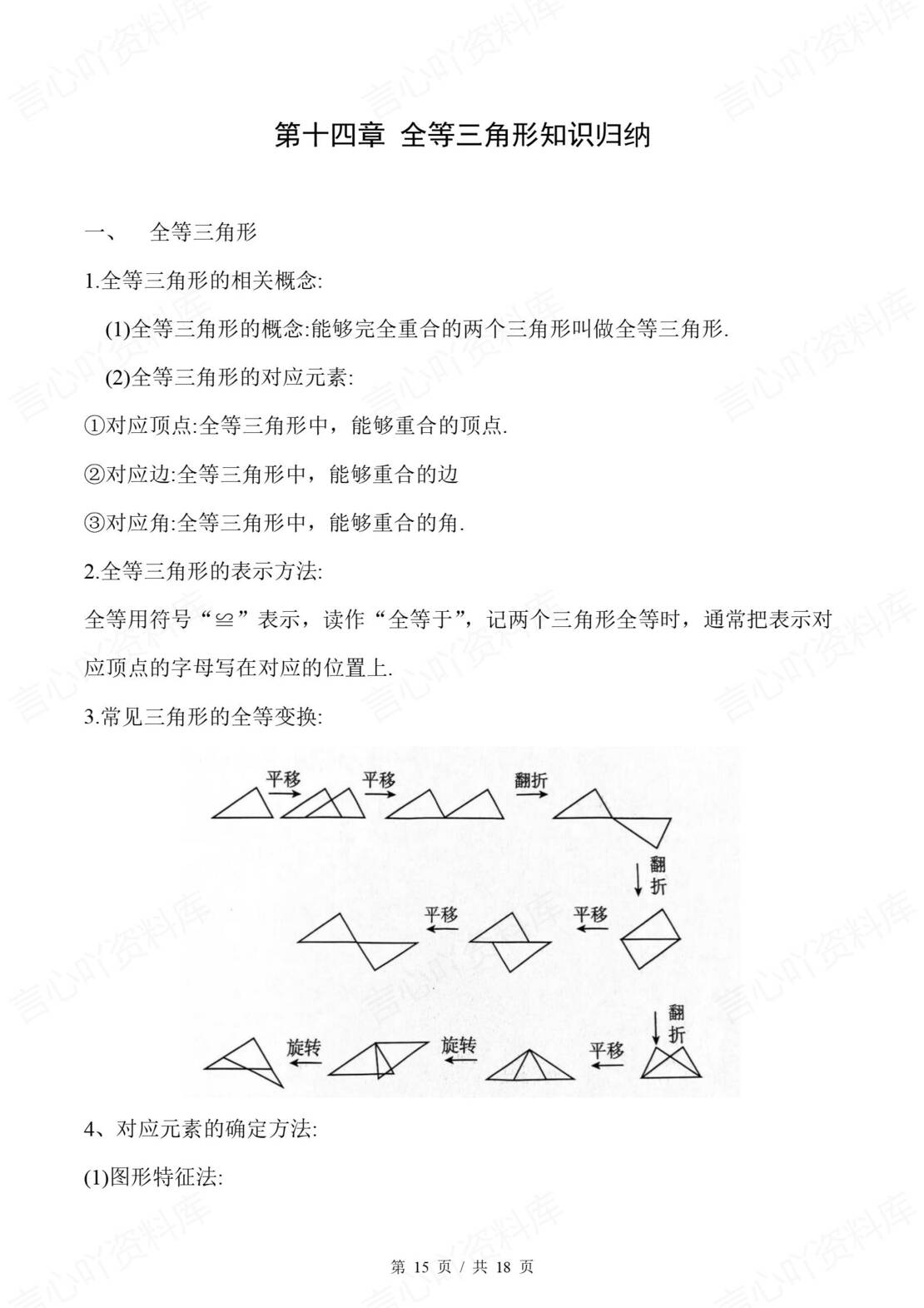 初中数学 | 沪科版八上单元知识归纳总结插图初中数学5