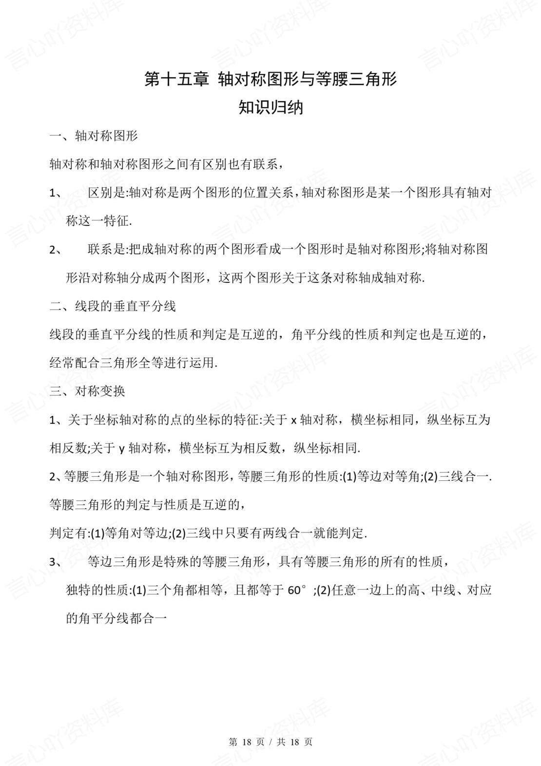 初中数学 | 沪科版八上单元知识归纳总结插图初中数学6