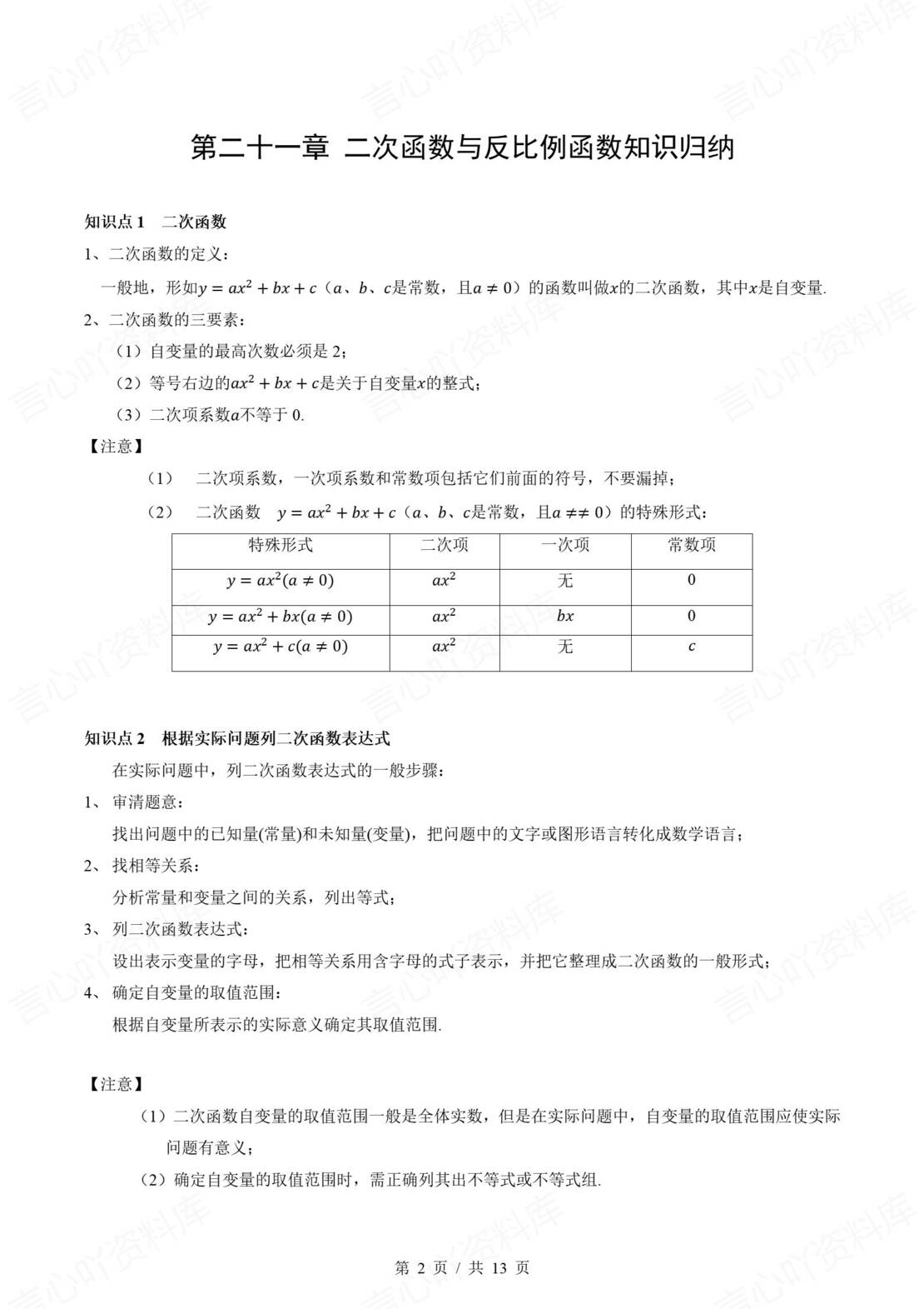 初中数学 | 沪科版九上单元知识归纳总结-言心吖资料库