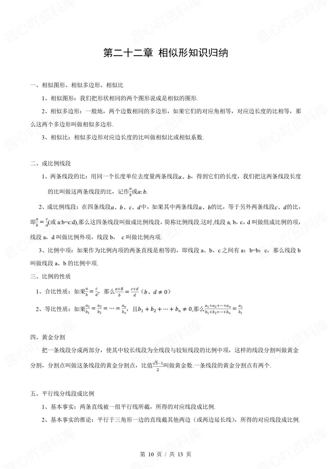 初中数学 | 沪科版九上单元知识归纳总结插图初中数学5