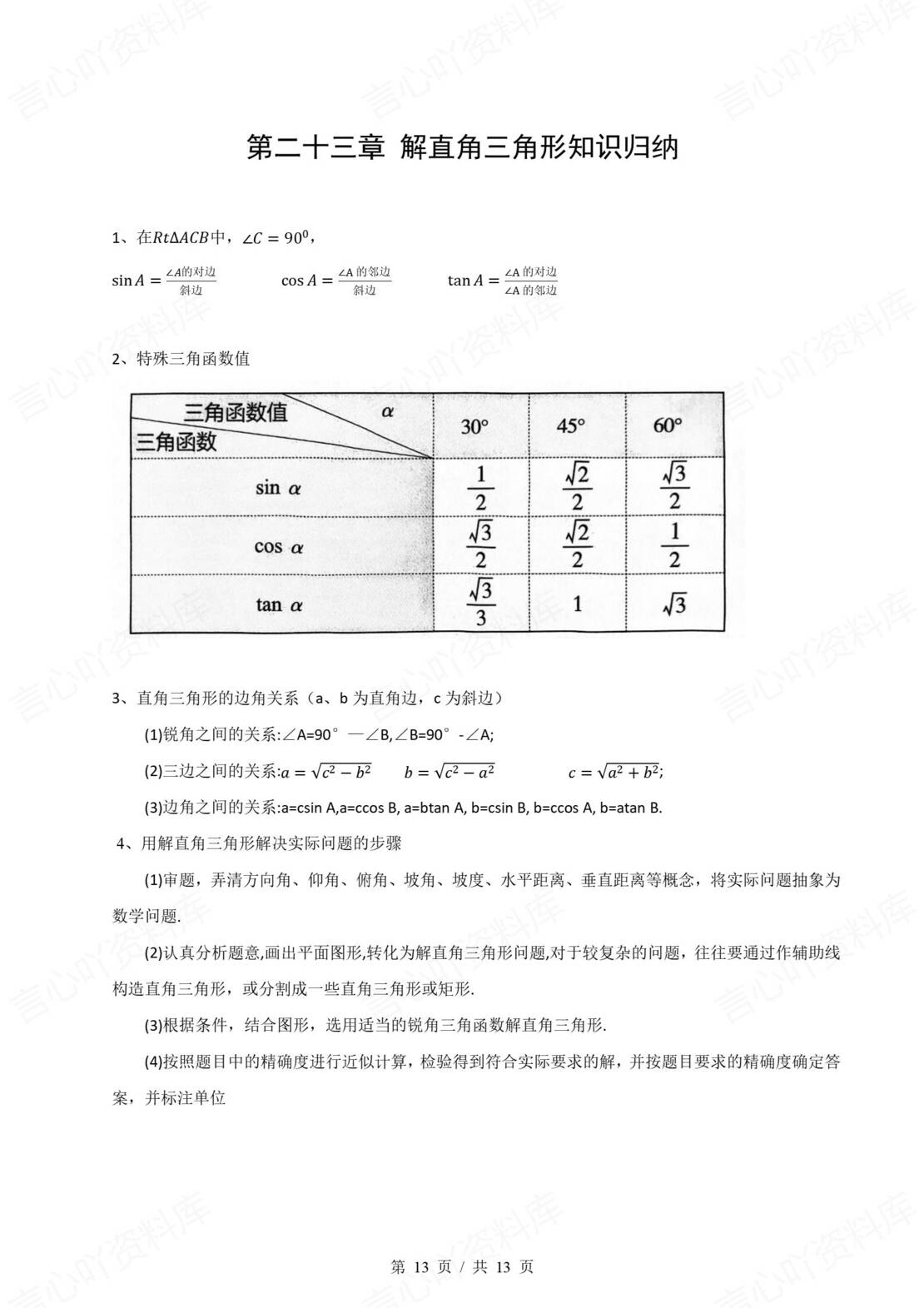 初中数学 | 沪科版九上单元知识归纳总结插图初中数学6