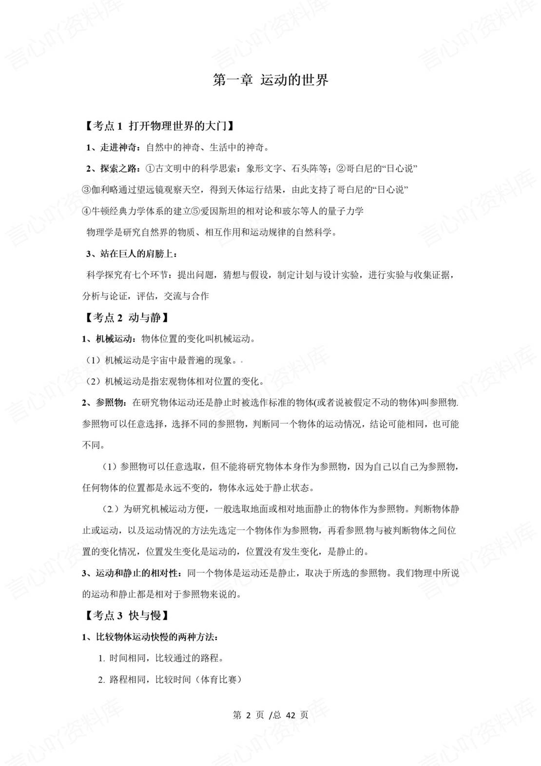 初中物理 | 新教材沪科版八年级上同步知识清单（原卷解析版）-言心吖资料库