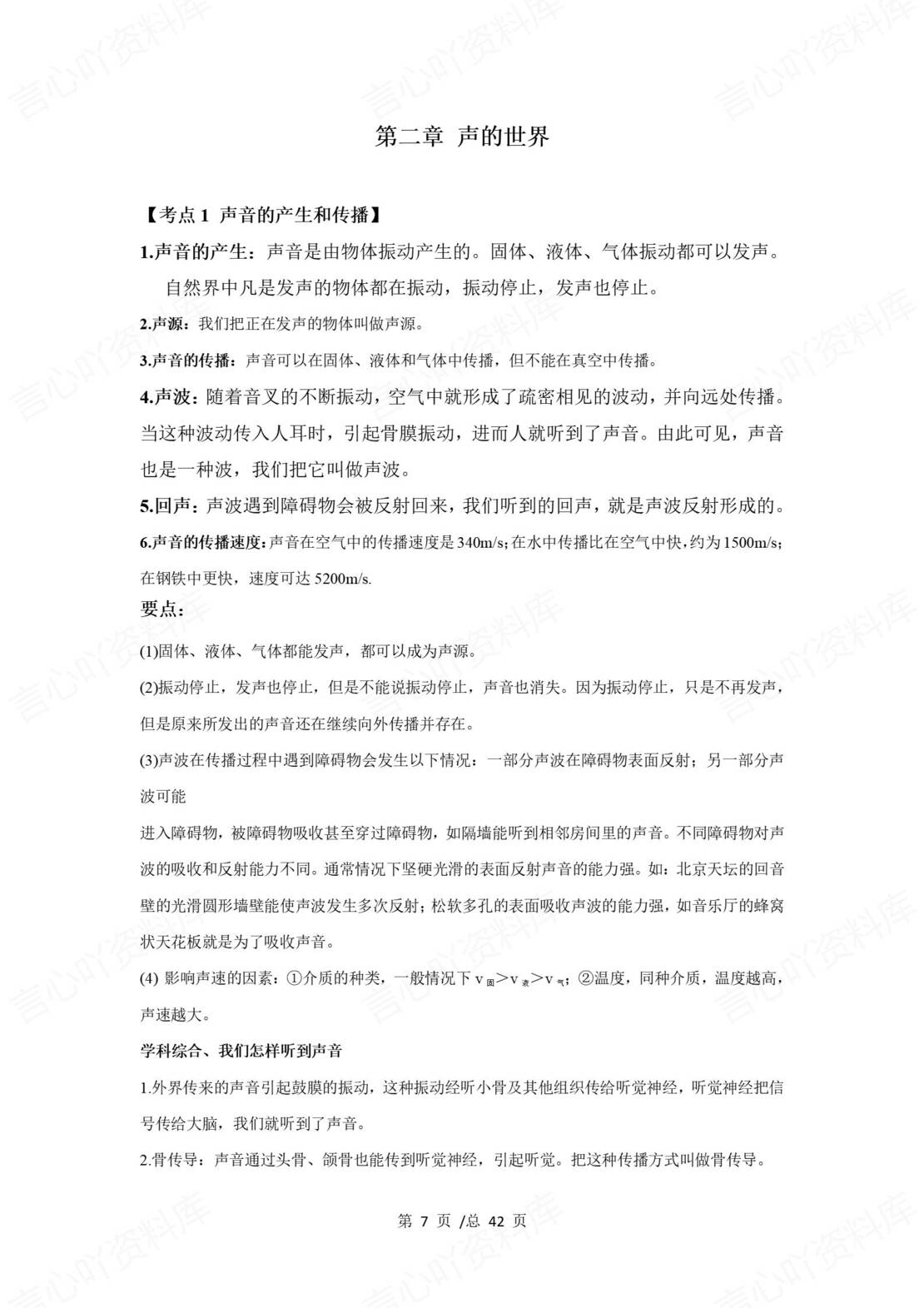 初中物理 | 新教材沪科版八年级上同步知识清单（原卷解析版）插图初中物理1