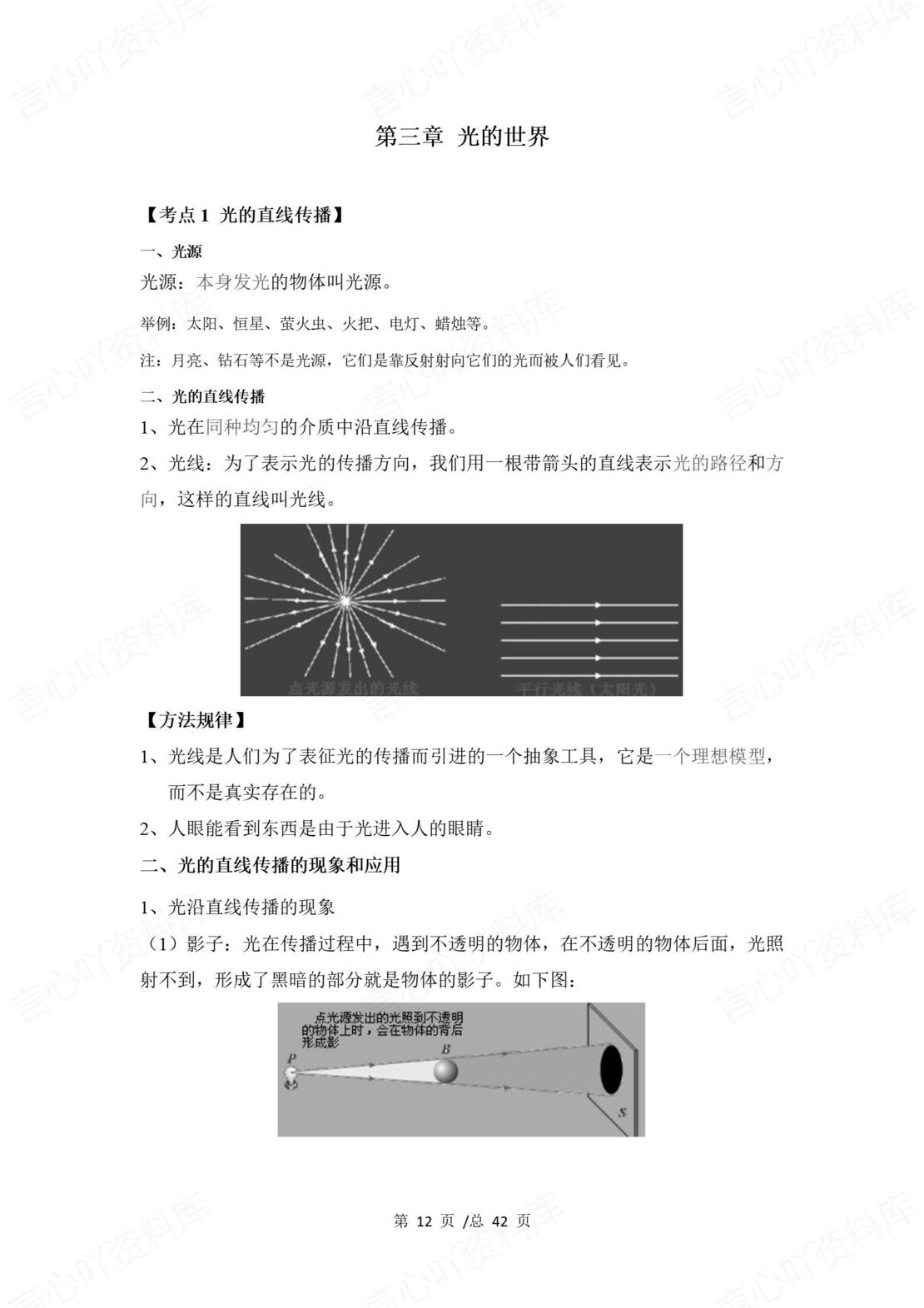 初中物理 | 新教材沪科版八年级上同步知识清单（原卷解析版）插图初中物理2