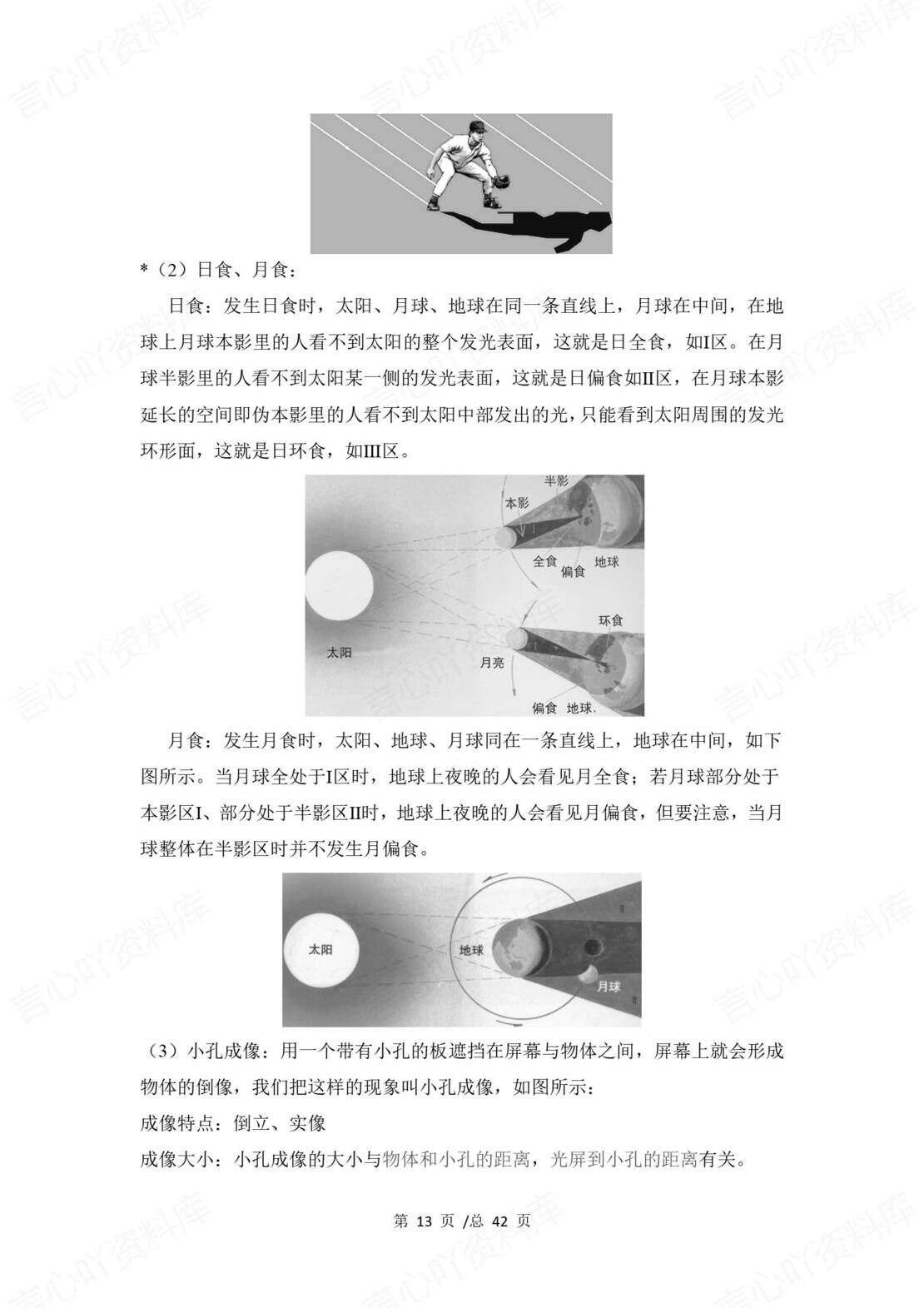 初中物理 | 新教材沪科版八年级上同步知识清单（原卷解析版）插图初中物理3