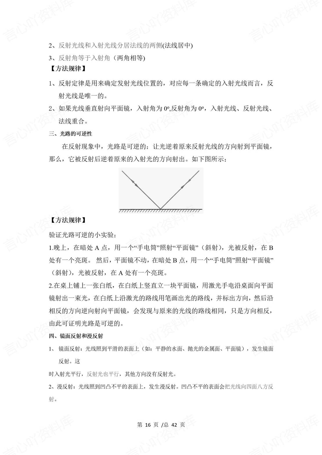 初中物理 | 新教材沪科版八年级上同步知识清单（原卷解析版）插图初中物理4