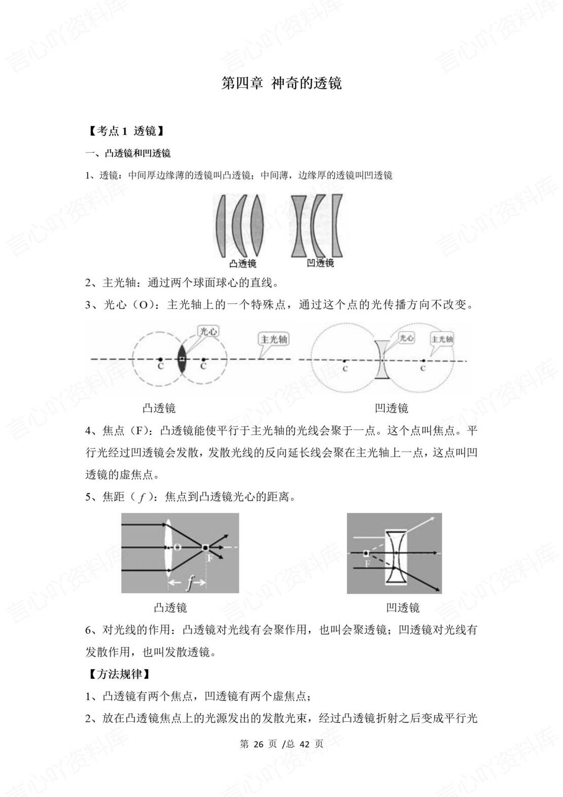 初中物理 | 新教材沪科版八年级上同步知识清单（原卷解析版）插图初中物理5
