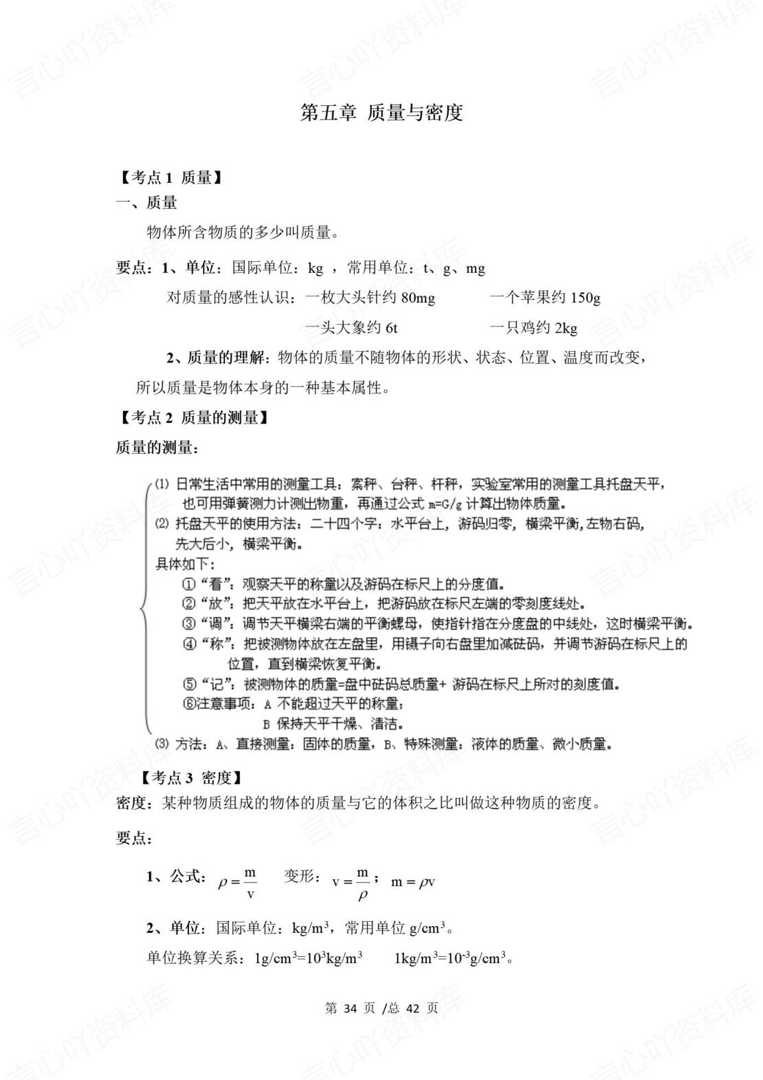 初中物理 | 新教材沪科版八年级上同步知识清单（原卷解析版）插图初中物理6