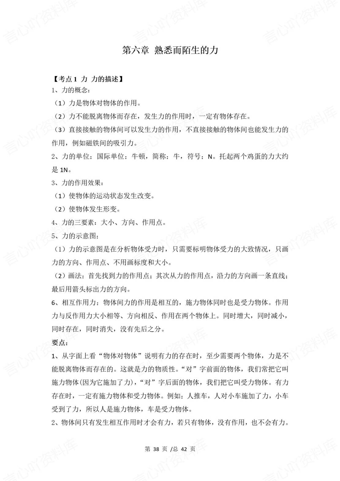 初中物理 | 新教材沪科版八年级上同步知识清单（原卷解析版）插图初中物理7