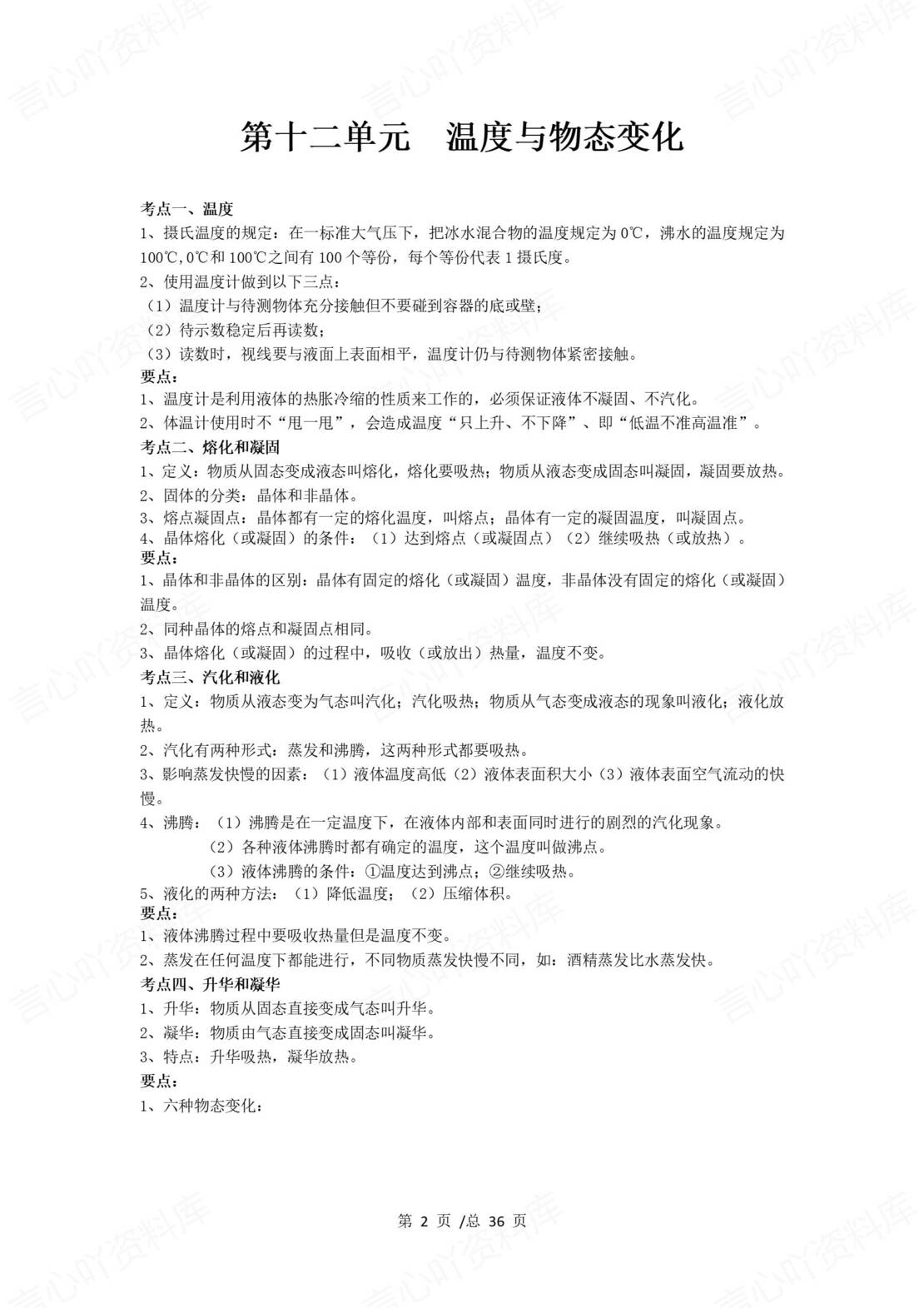 初中物理 | 沪科版九年级全册知识点考点总结归纳-言心吖资料库