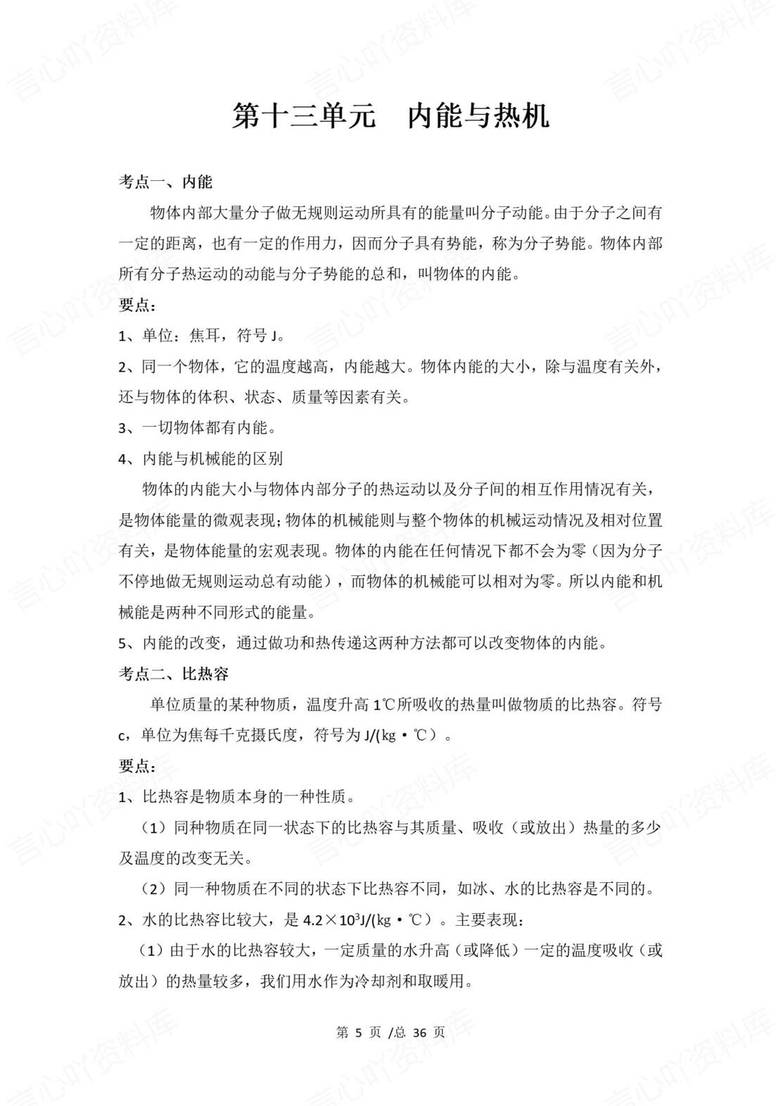 初中物理 | 沪科版九年级全册知识点考点总结归纳插图初中物理1