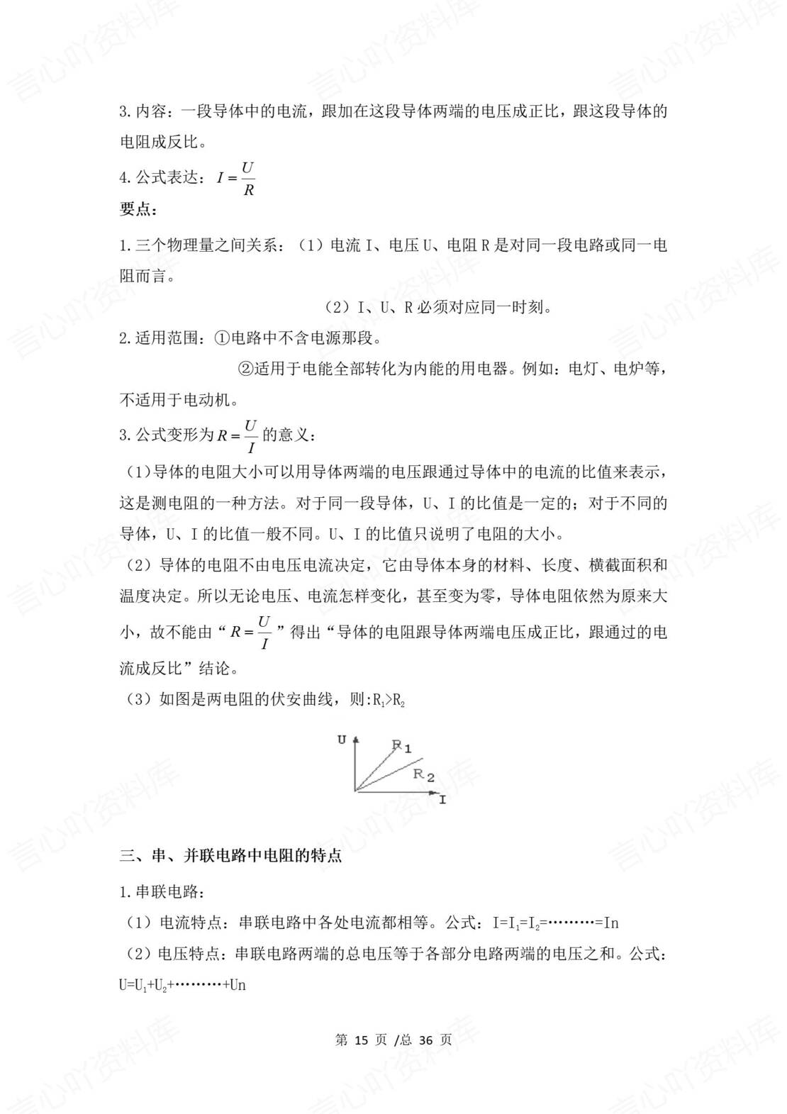初中物理 | 沪科版九年级全册知识点考点总结归纳插图初中物理5