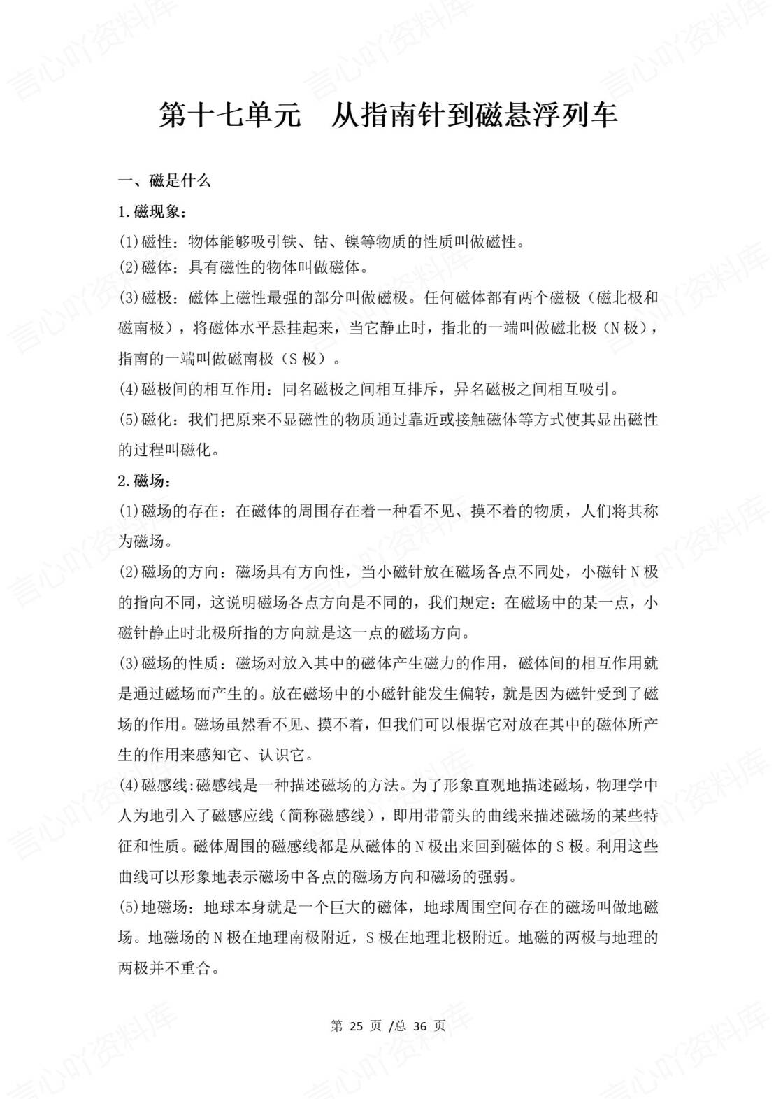 初中物理 | 沪科版九年级全册知识点考点总结归纳插图初中物理7