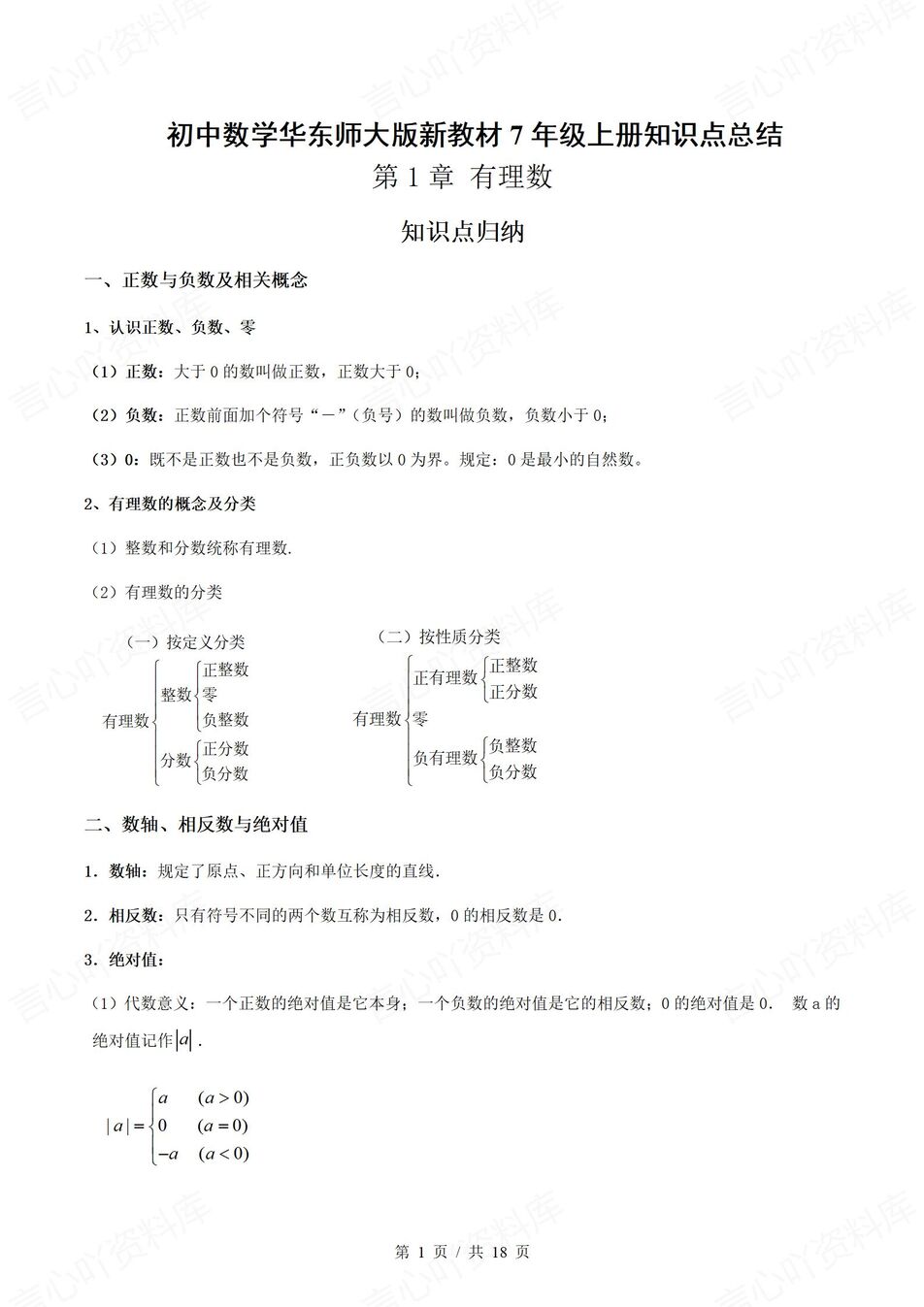 初中数学 | 新教材华师大版七上章节单元知识归纳总结-言心吖资料库