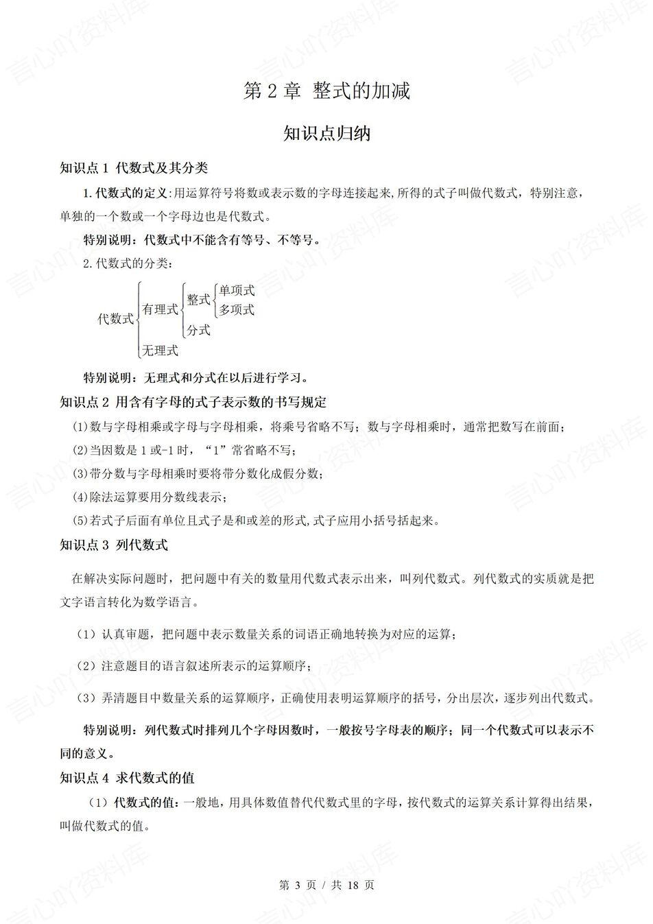 初中数学 | 新教材华师大版七上章节单元知识归纳总结插图初中数学1