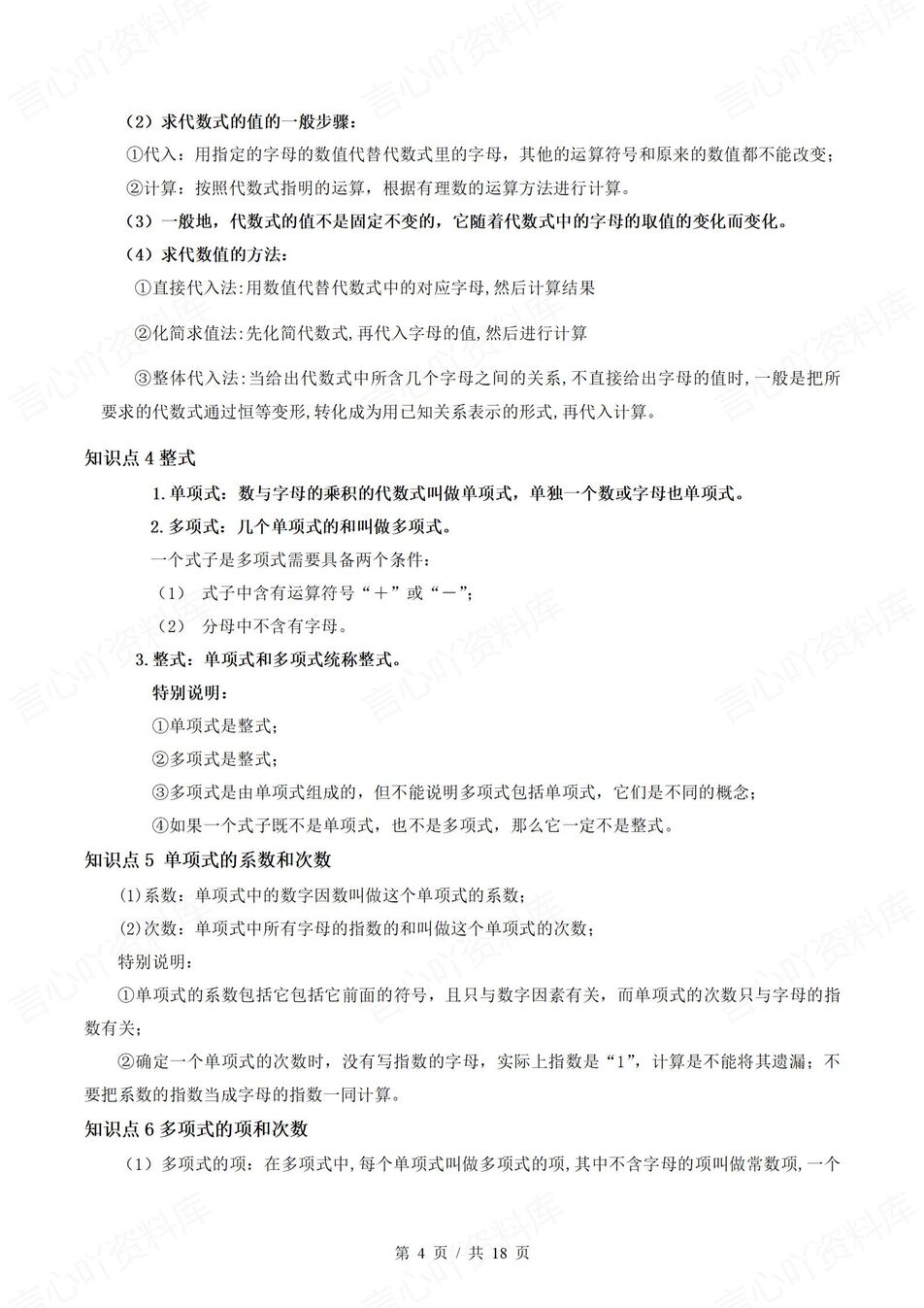 初中数学 | 新教材华师大版七上章节单元知识归纳总结插图初中数学2